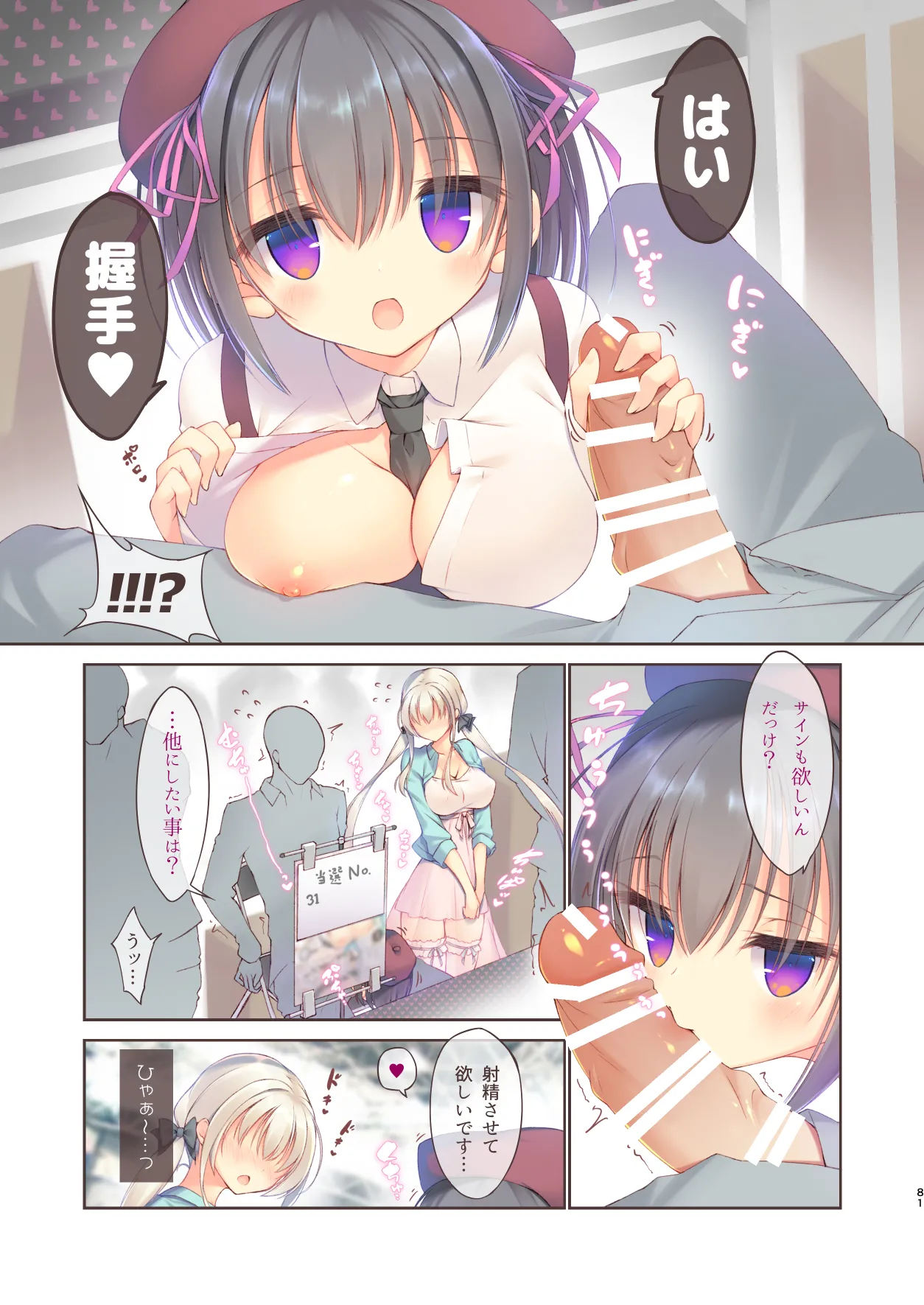 [seventh zest (Mutsuno Hexa)] EchiSuki Soushuuhen 2 [Digital] изображение № 82