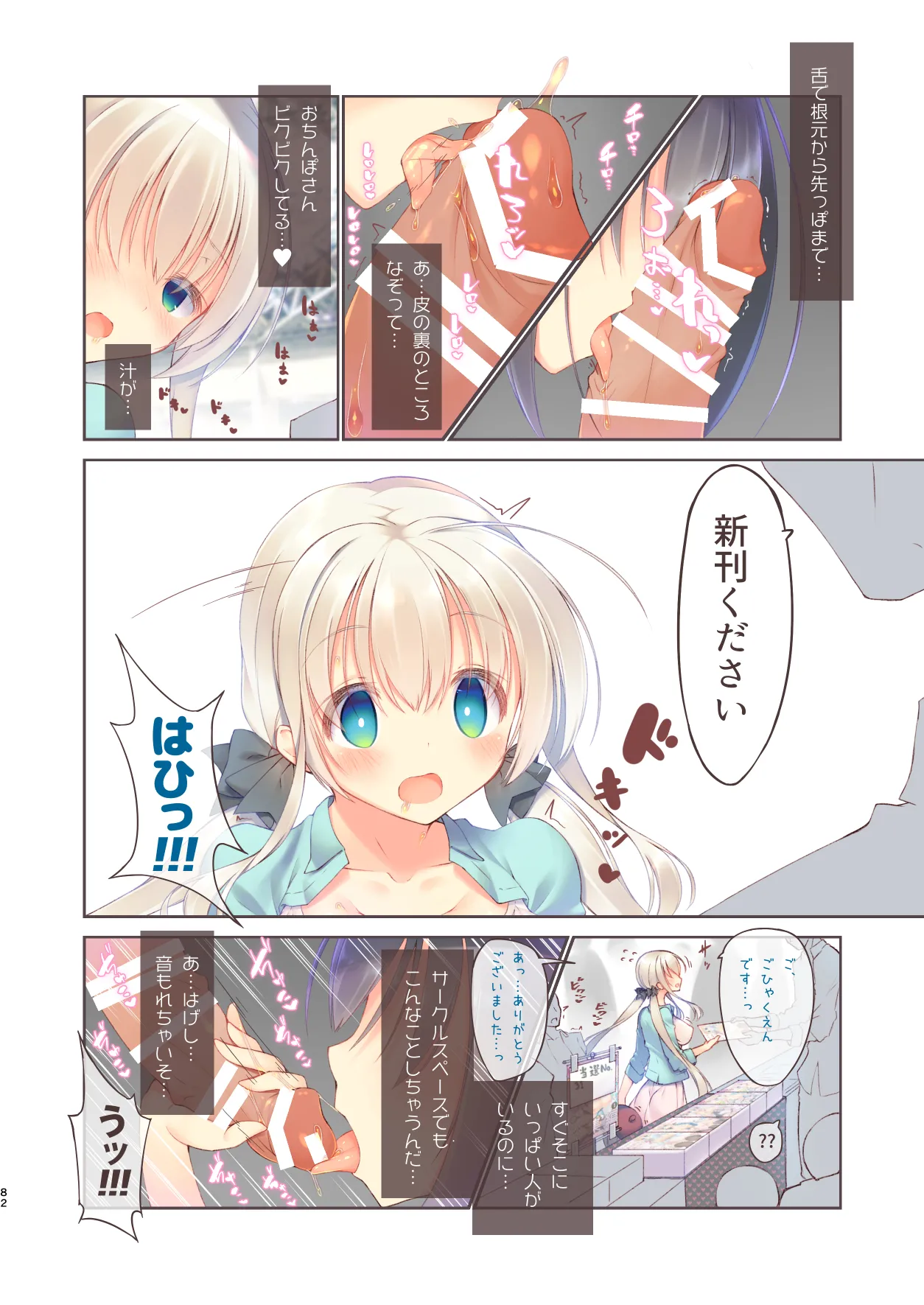 [seventh zest (Mutsuno Hexa)] EchiSuki Soushuuhen 2 [Digital] изображение № 83