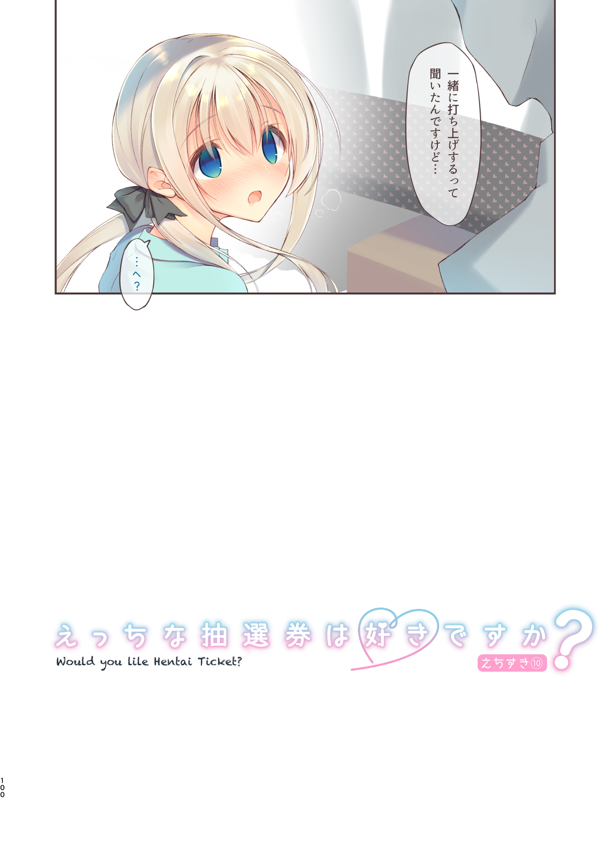 [seventh zest (Mutsuno Hexa)] EchiSuki Soushuuhen 2 [Digital] изображение № 101