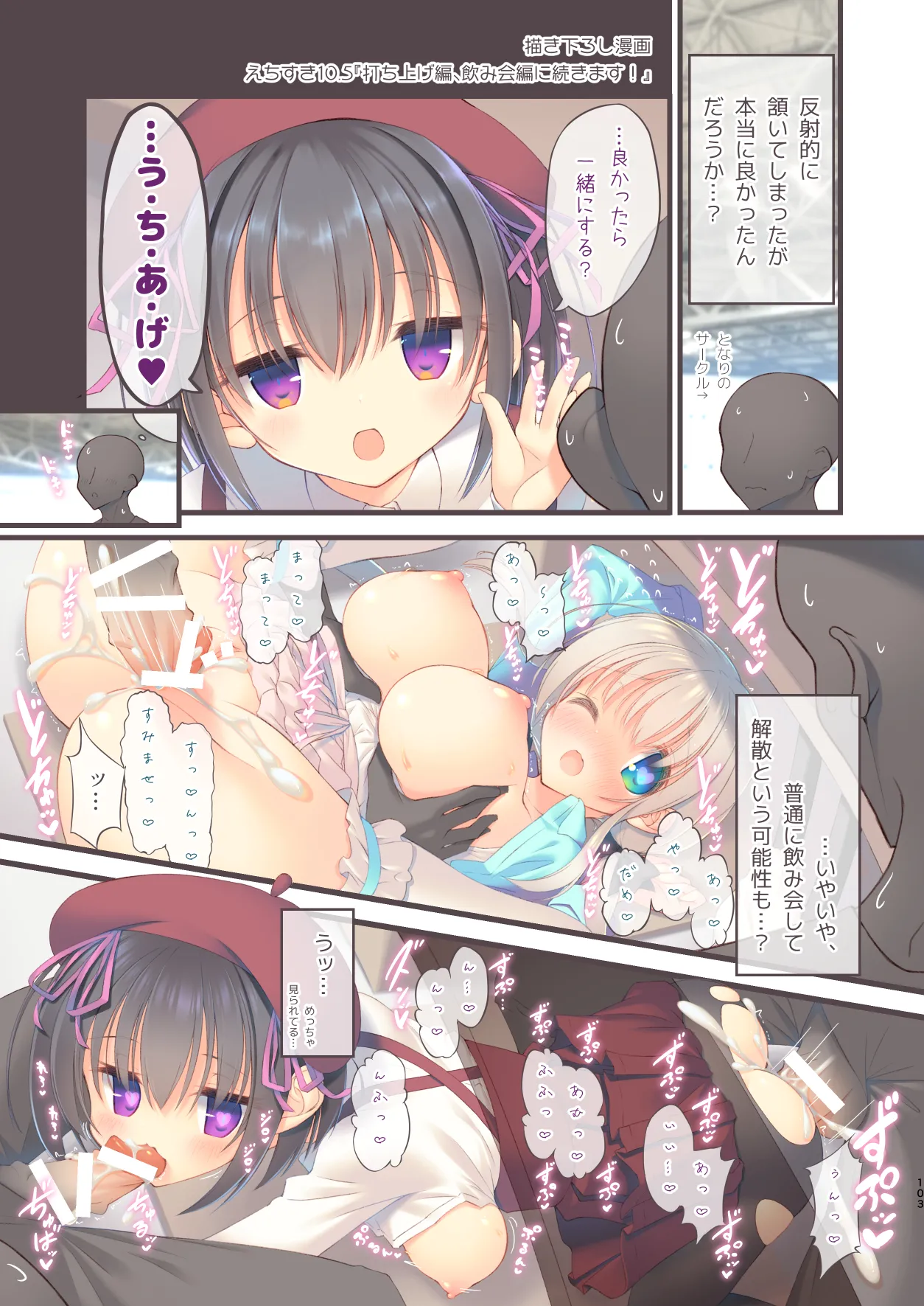 [seventh zest (Mutsuno Hexa)] EchiSuki Soushuuhen 2 [Digital] изображение № 104