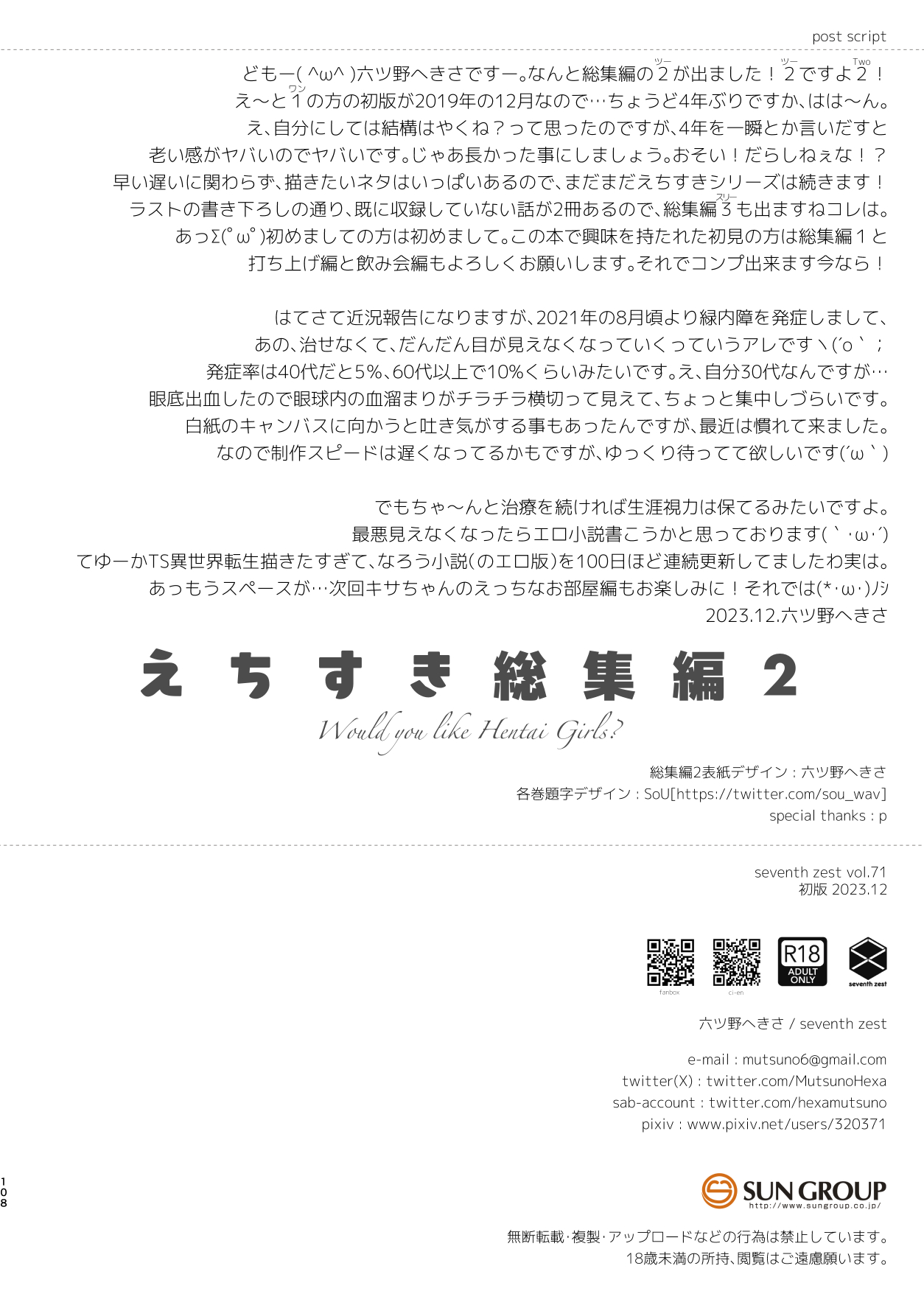 [seventh zest (Mutsuno Hexa)] EchiSuki Soushuuhen 2 [Digital] изображение № 109