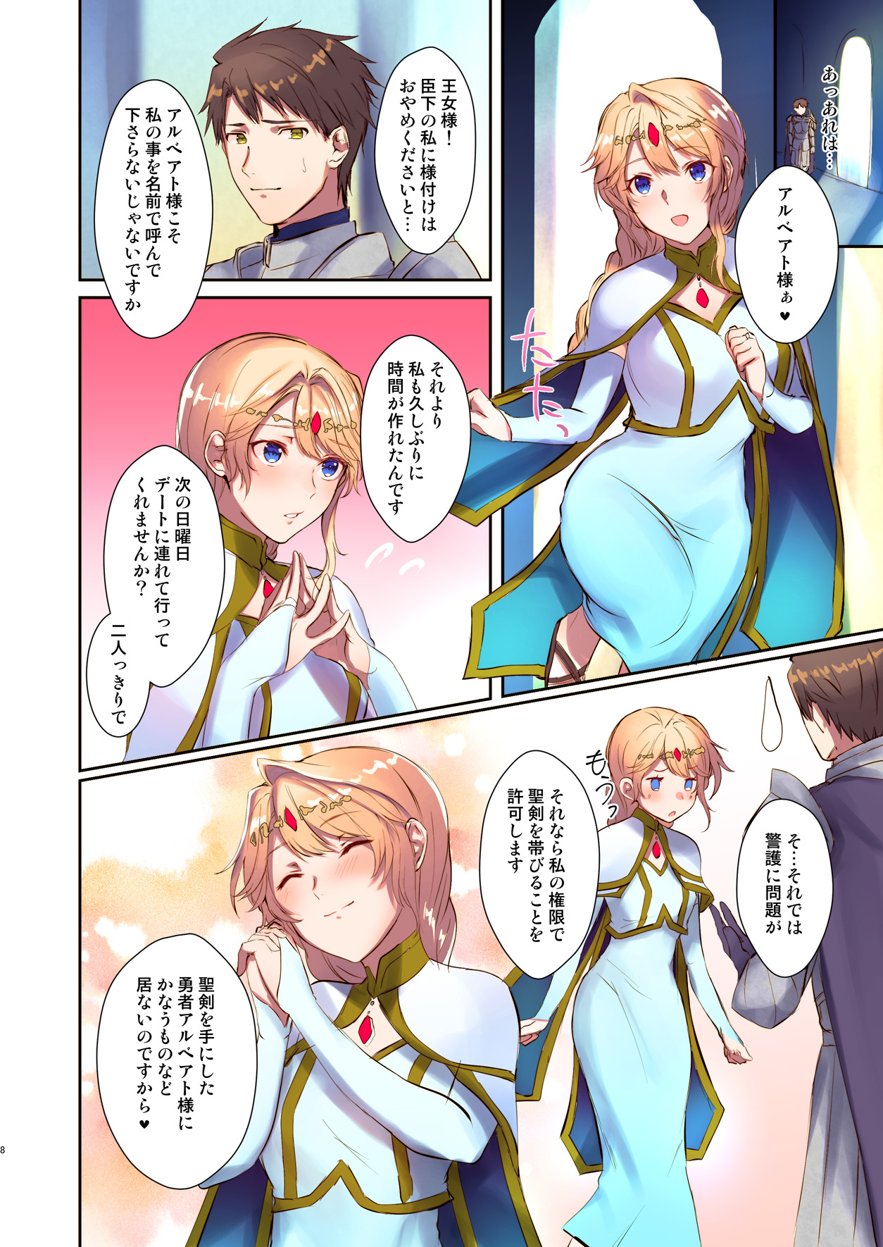 [TSF's F] How to rescue the Demon King (TSF's F book 2020 No. 3) 图片编号 8