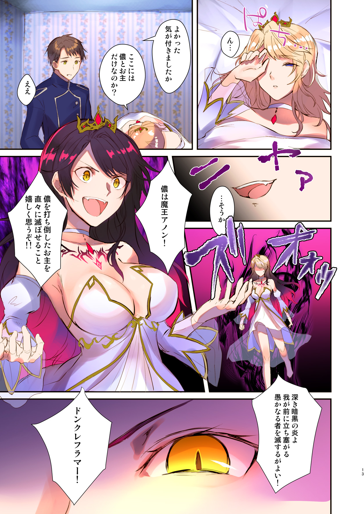 [TSF's F] How to rescue the Demon King (TSF's F book 2020 No. 3) 图片编号 13