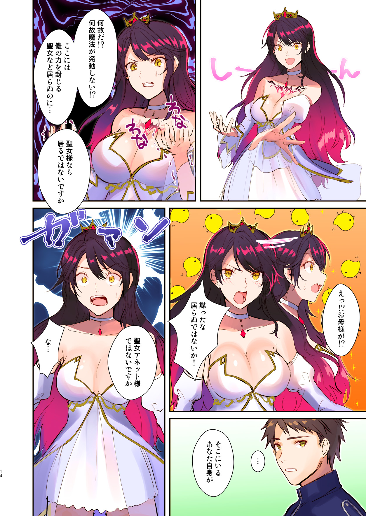 [TSF's F] How to rescue the Demon King (TSF's F book 2020 No. 3) 图片编号 14