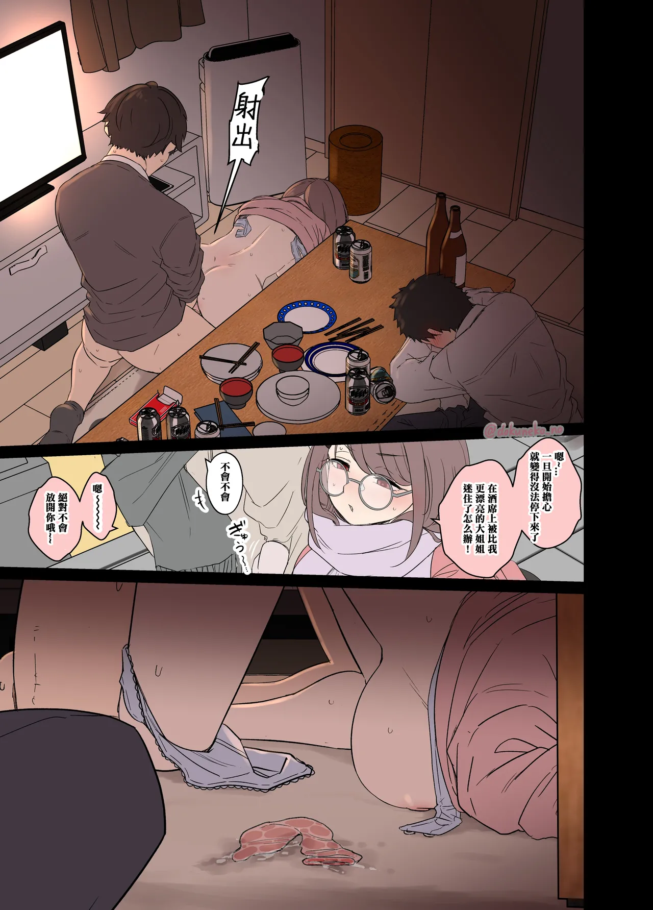 [Dokuneko Noil] Zemi no Bounenkai (Zenpen) | 研討會的忘年會【前篇】[Chinese] [奈緒夜個人漢化] numero di immagine  12