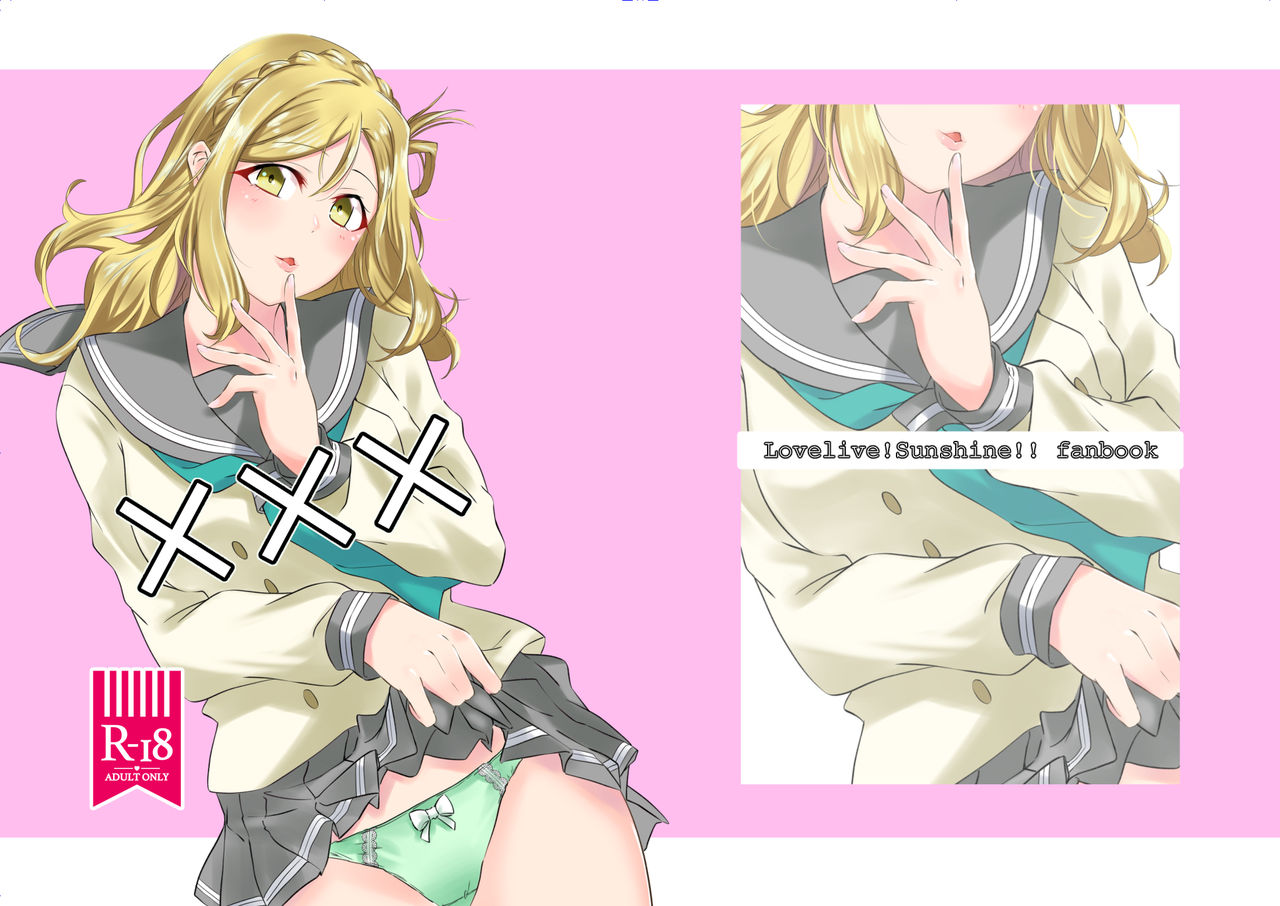 [Neko Bus Unsou (Neko Bus)] XXX (Love Live! Sunshine!!) [Digital] image number 1