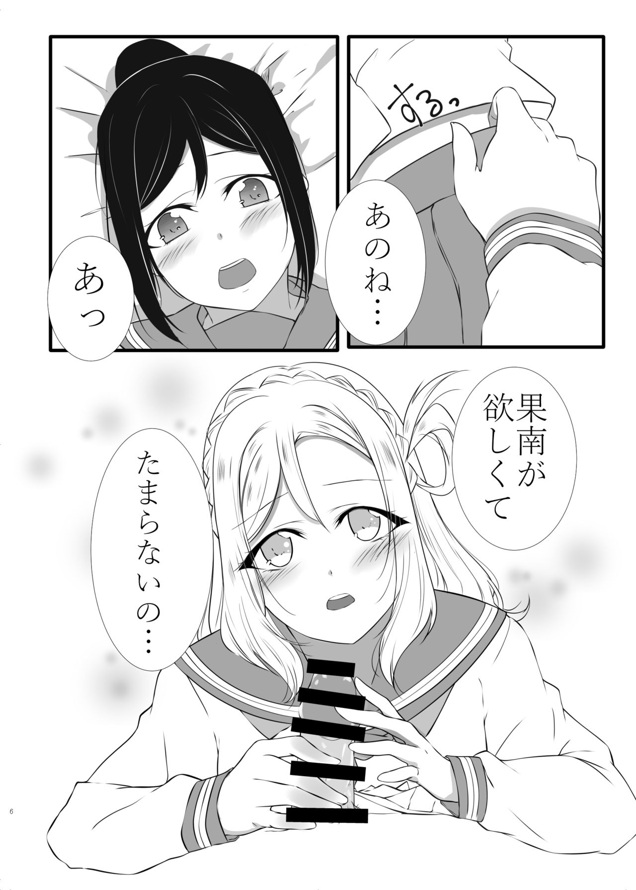 [Neko Bus Unsou (Neko Bus)] XXX (Love Live! Sunshine!!) [Digital] image number 5