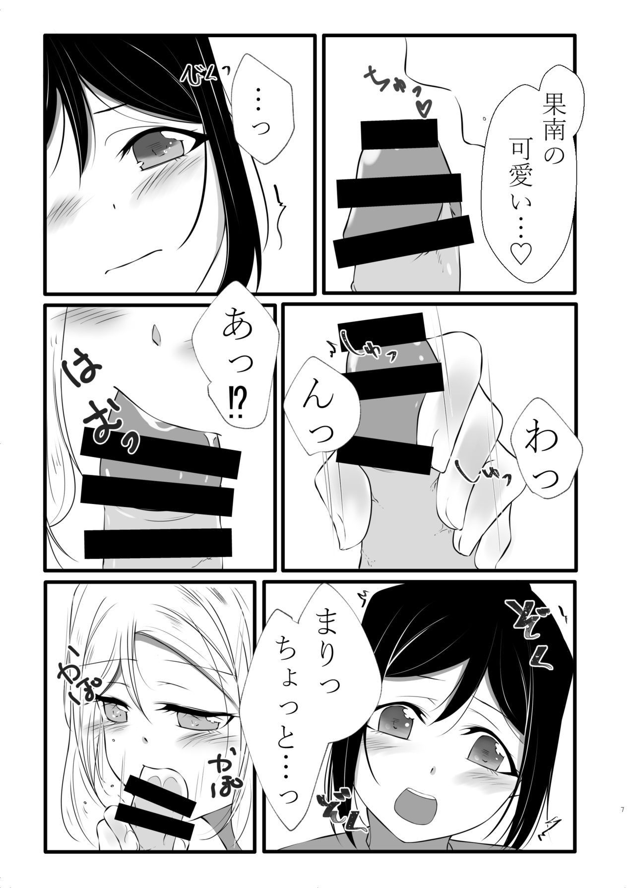 [Neko Bus Unsou (Neko Bus)] XXX (Love Live! Sunshine!!) [Digital] image number 6