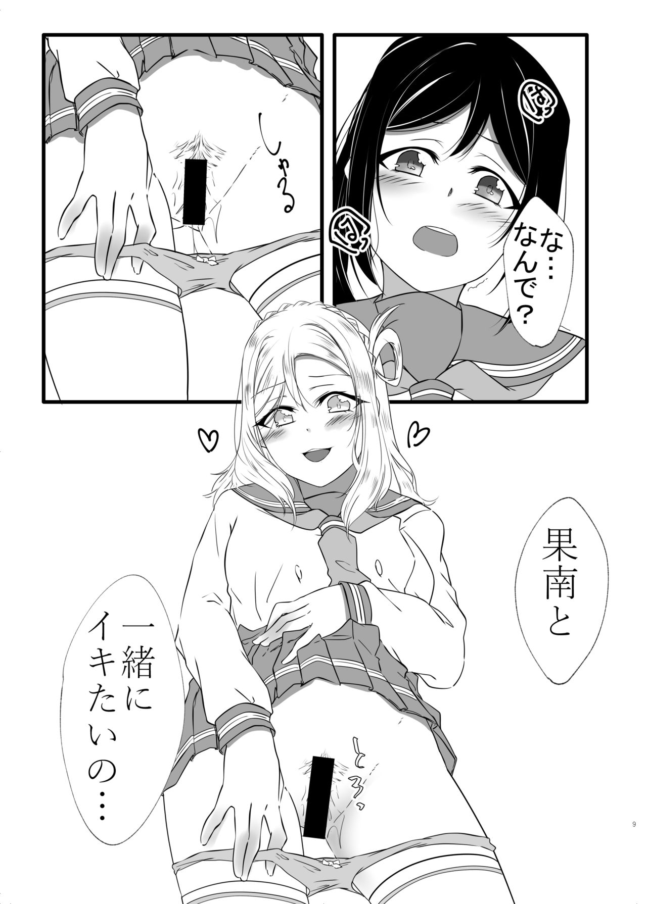 [Neko Bus Unsou (Neko Bus)] XXX (Love Live! Sunshine!!) [Digital] image number 8