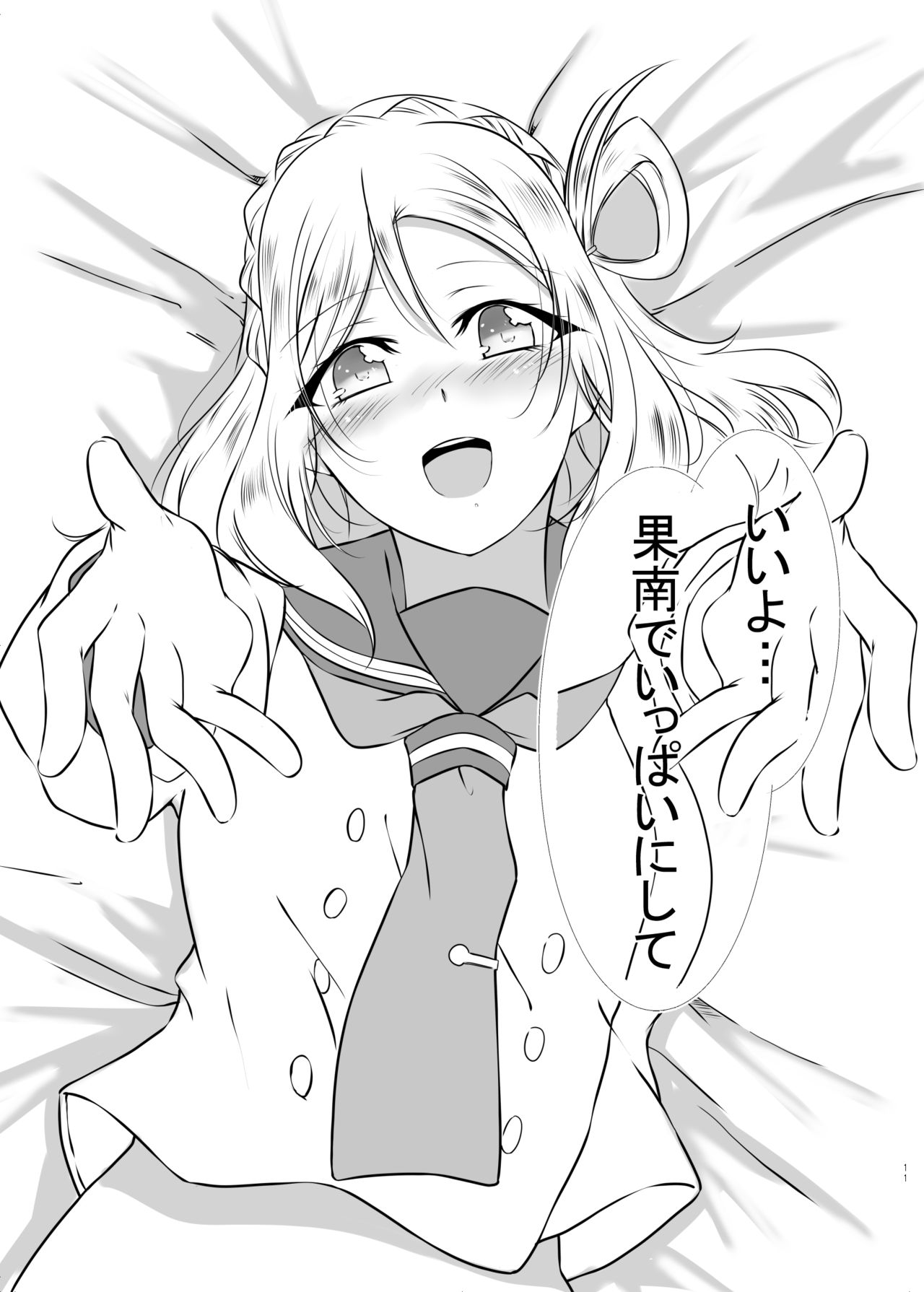 [Neko Bus Unsou (Neko Bus)] XXX (Love Live! Sunshine!!) [Digital] image number 10