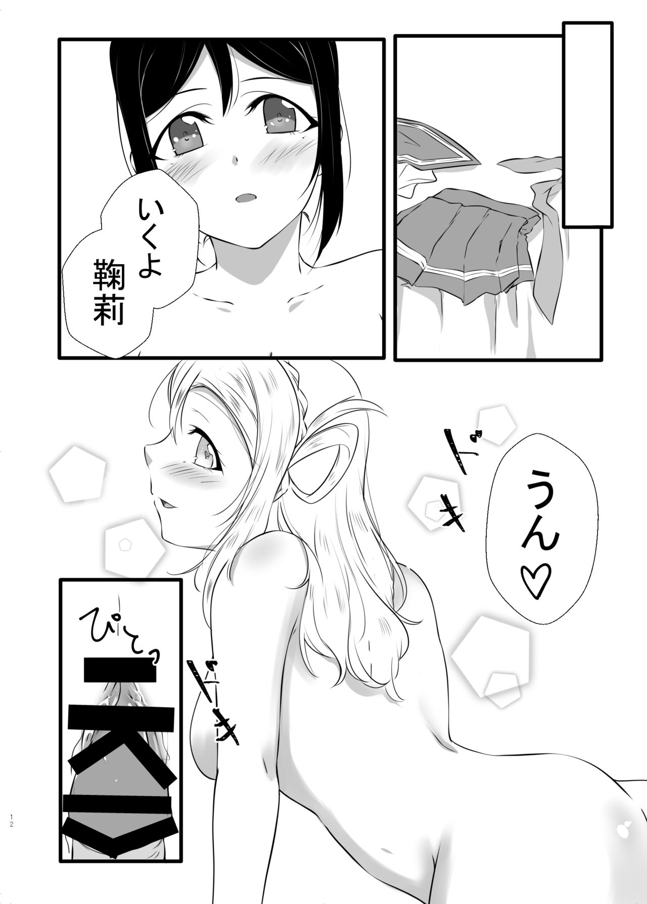 [Neko Bus Unsou (Neko Bus)] XXX (Love Live! Sunshine!!) [Digital] image number 11