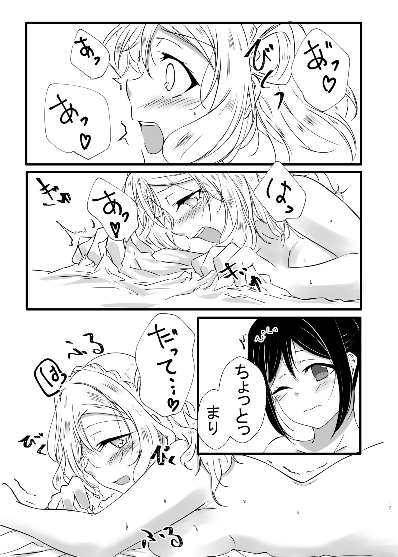 [Neko Bus Unsou (Neko Bus)] XXX (Love Live! Sunshine!!) [Digital] image number 12