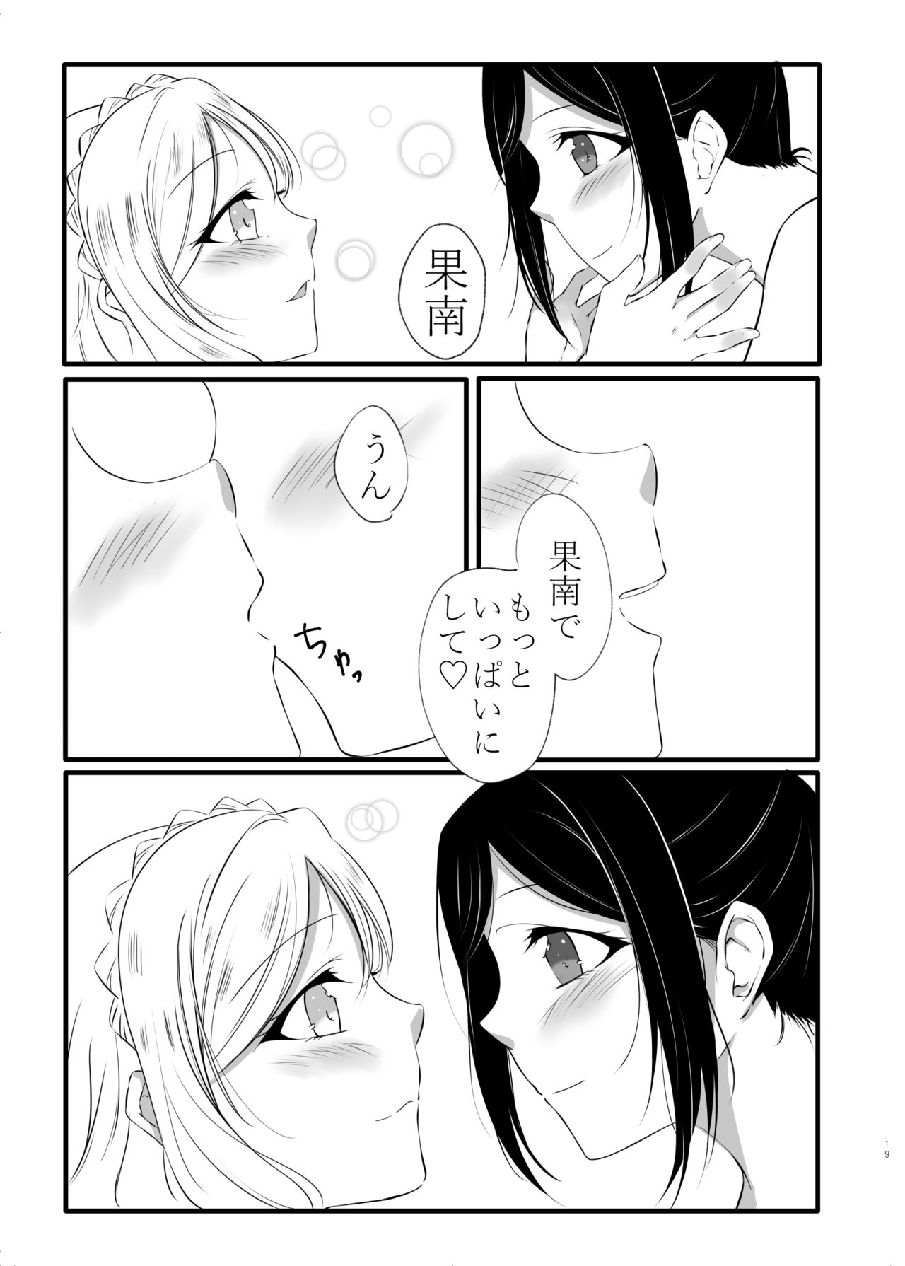 [Neko Bus Unsou (Neko Bus)] XXX (Love Live! Sunshine!!) [Digital] image number 18