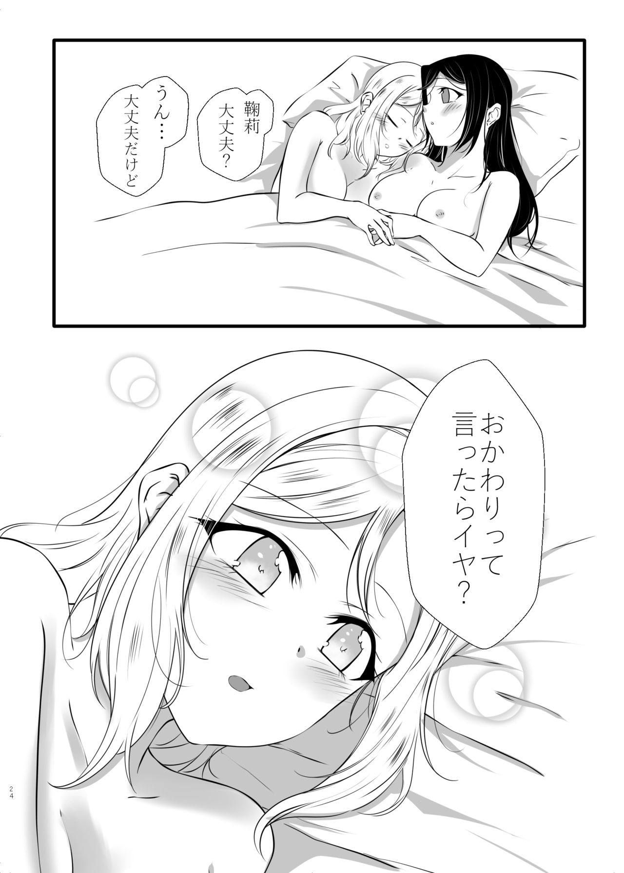 [Neko Bus Unsou (Neko Bus)] XXX (Love Live! Sunshine!!) [Digital] image number 23