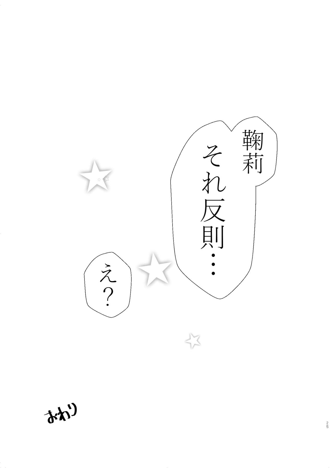 [Neko Bus Unsou (Neko Bus)] XXX (Love Live! Sunshine!!) [Digital] image number 24