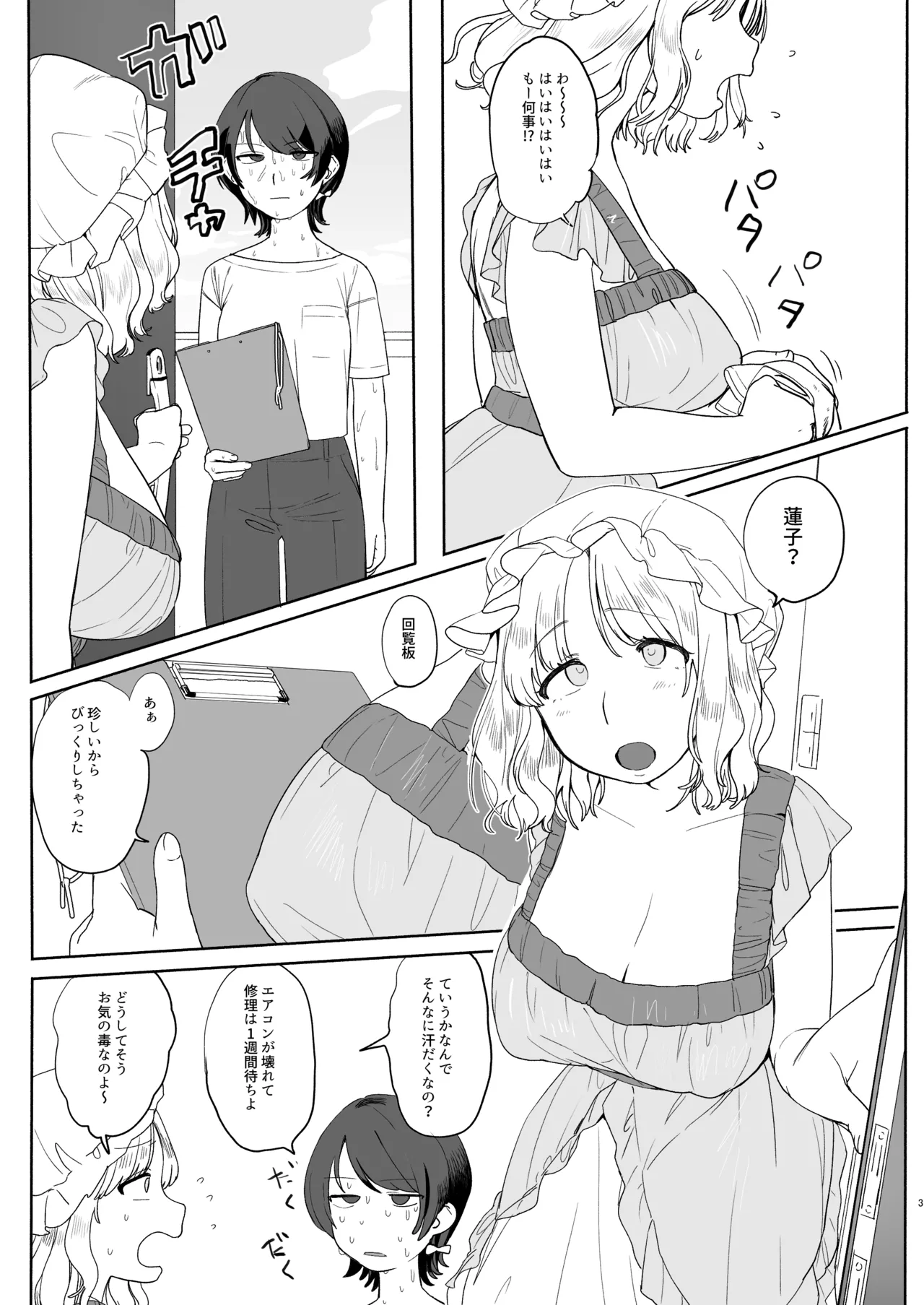 (C100) [Kyouizon Smile (Ushi Kousen)]natu eakon kowa re te(Touhou Project) image number 3