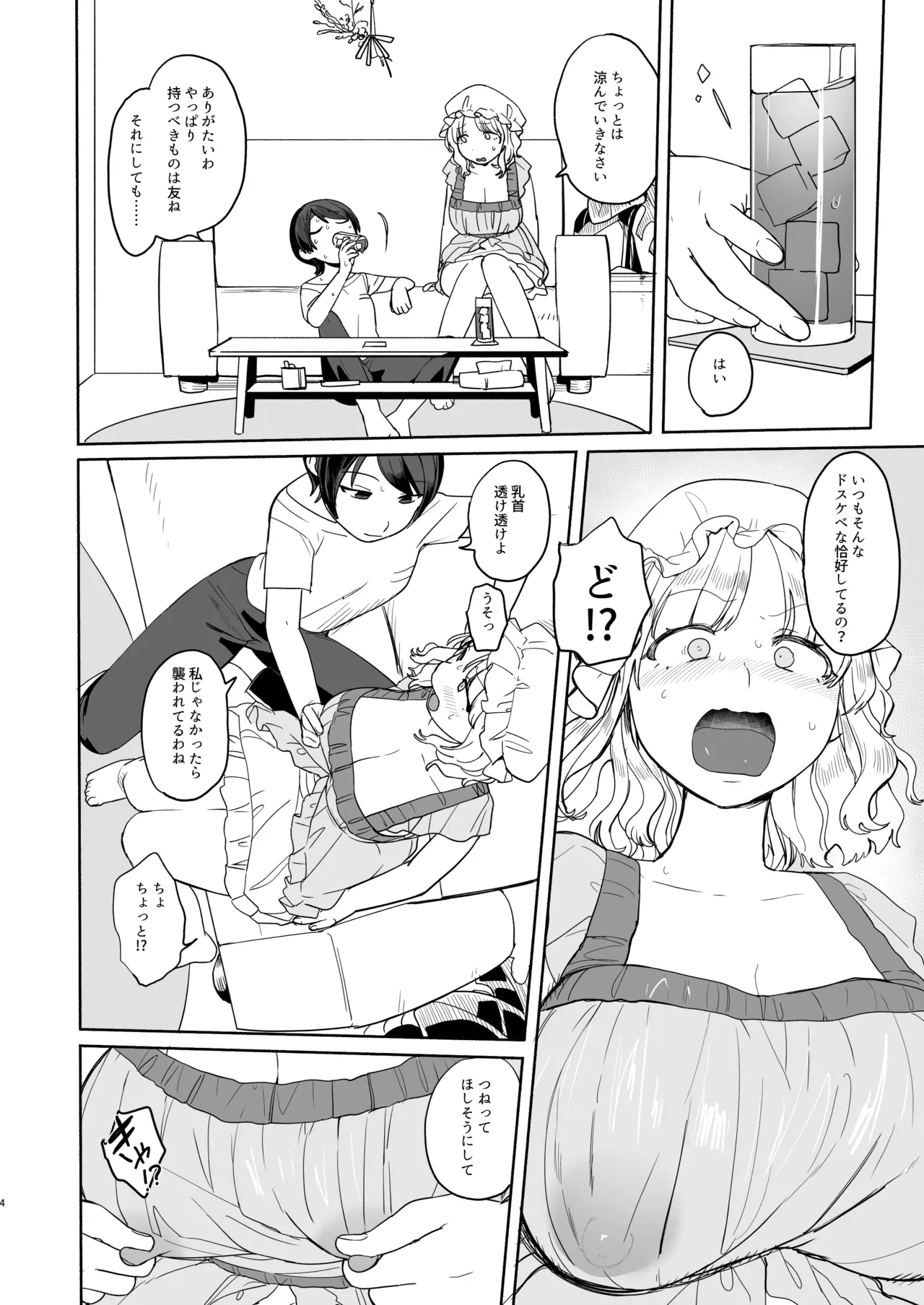 (C100) [Kyouizon Smile (Ushi Kousen)]natu eakon kowa re te(Touhou Project) image number 4