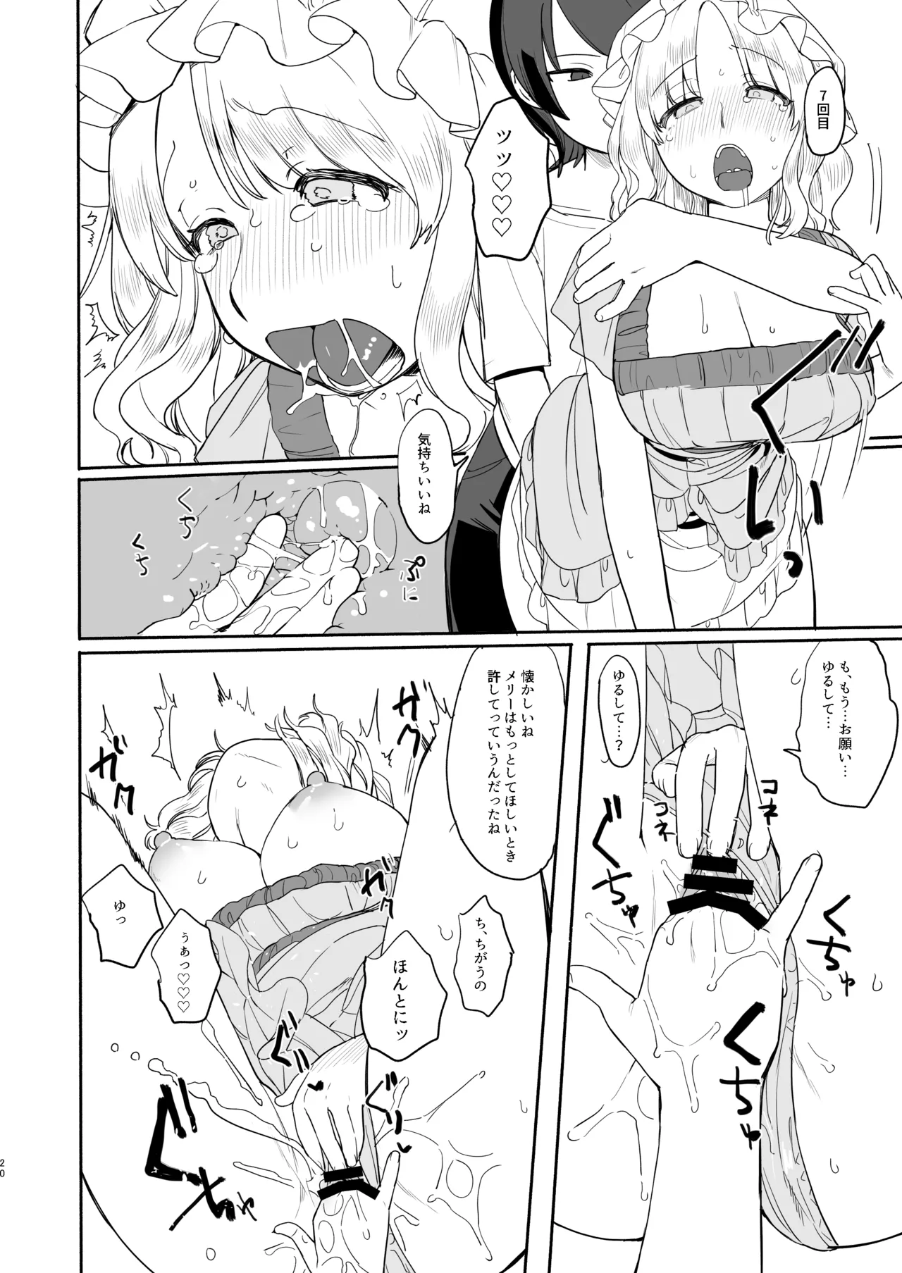 (C100) [Kyouizon Smile (Ushi Kousen)]natu eakon kowa re te(Touhou Project) image number 20