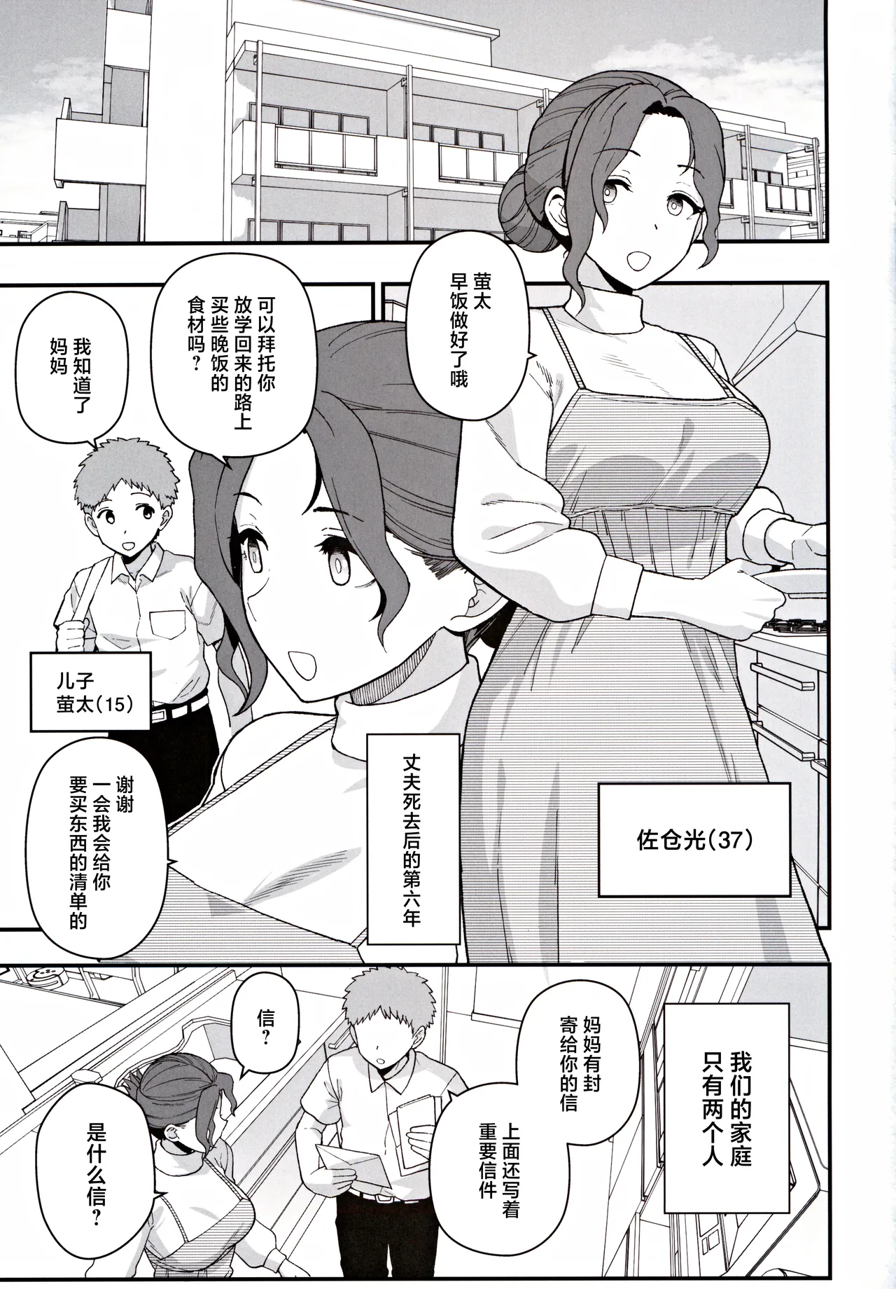 (C105) [Mochinchi (Mo)] Shoushika Taisaku Partnership ni Erabarete Shimatta Haha to Osu [Chinese] image number 2