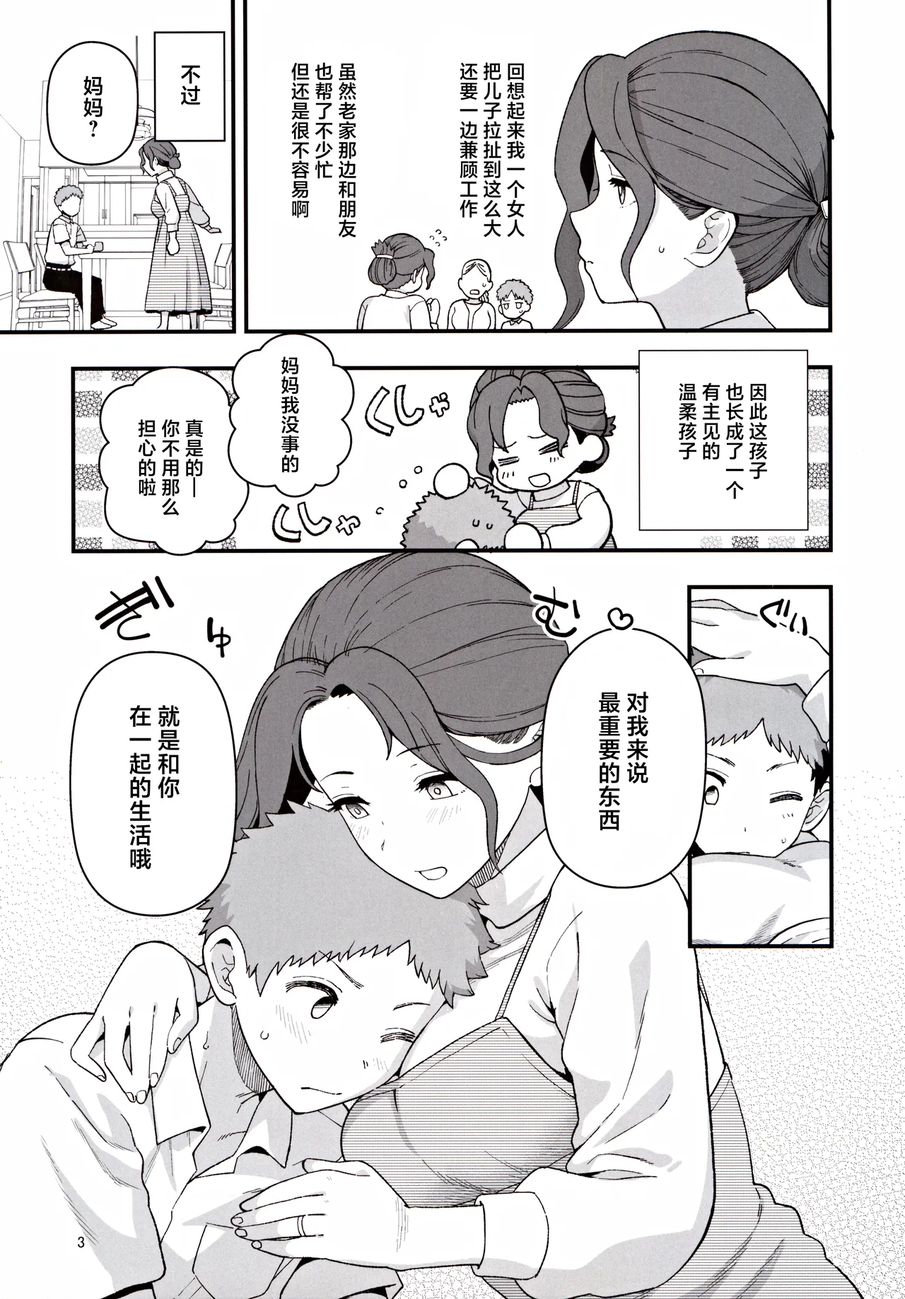 (C105) [Mochinchi (Mo)] Shoushika Taisaku Partnership ni Erabarete Shimatta Haha to Osu [Chinese] image number 4