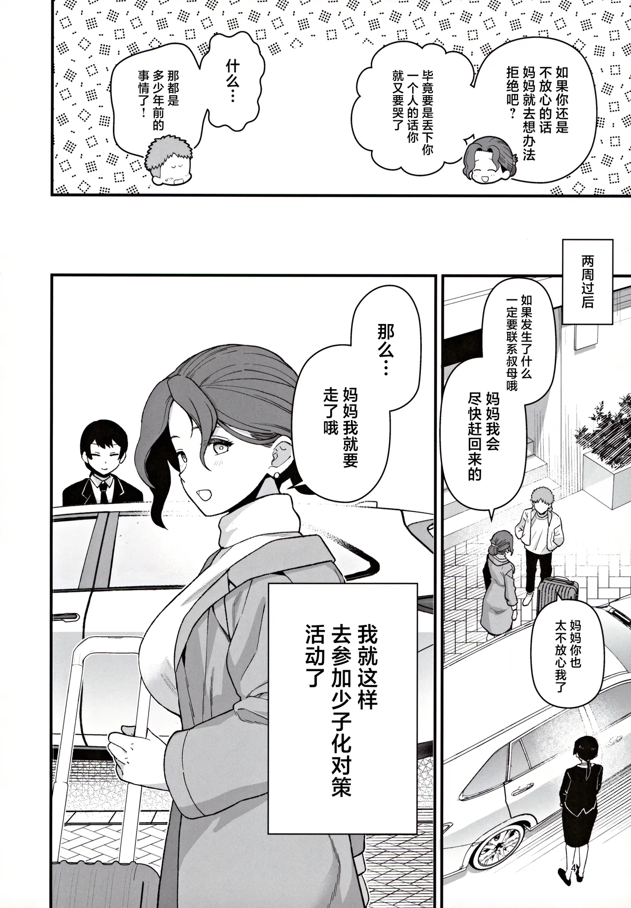 (C105) [Mochinchi (Mo)] Shoushika Taisaku Partnership ni Erabarete Shimatta Haha to Osu [Chinese] image number 5