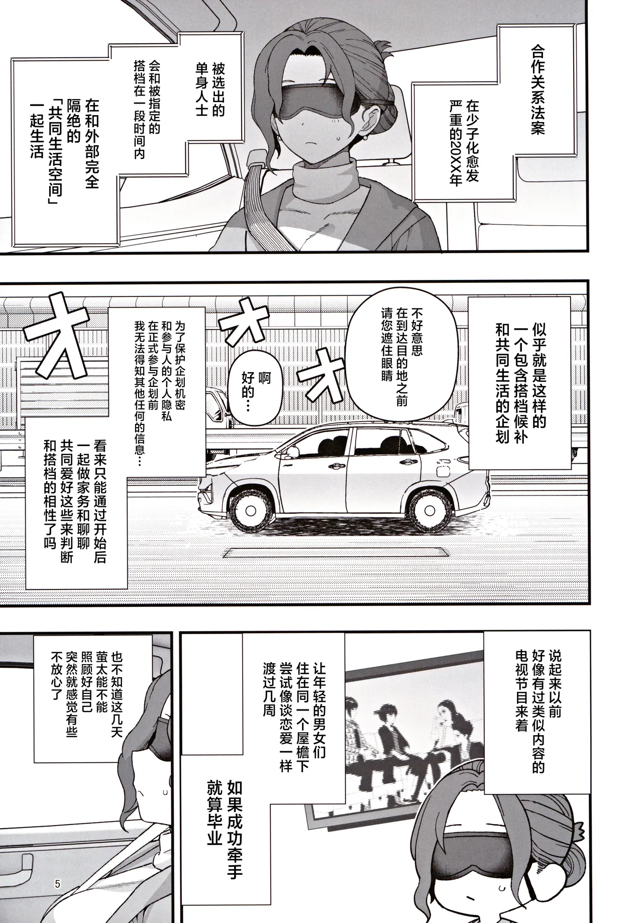 (C105) [Mochinchi (Mo)] Shoushika Taisaku Partnership ni Erabarete Shimatta Haha to Osu [Chinese] image number 6