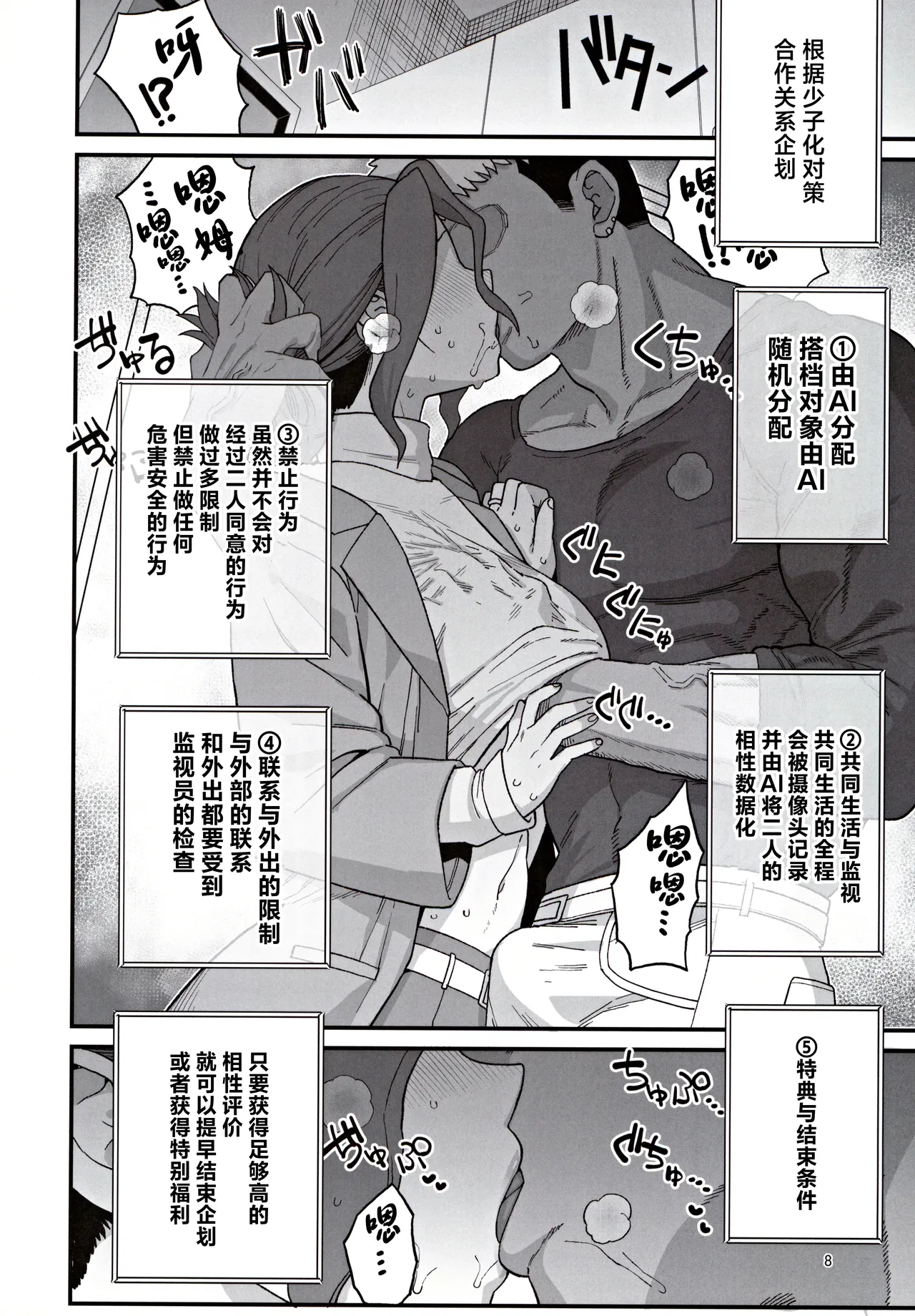 (C105) [Mochinchi (Mo)] Shoushika Taisaku Partnership ni Erabarete Shimatta Haha to Osu [Chinese] image number 9