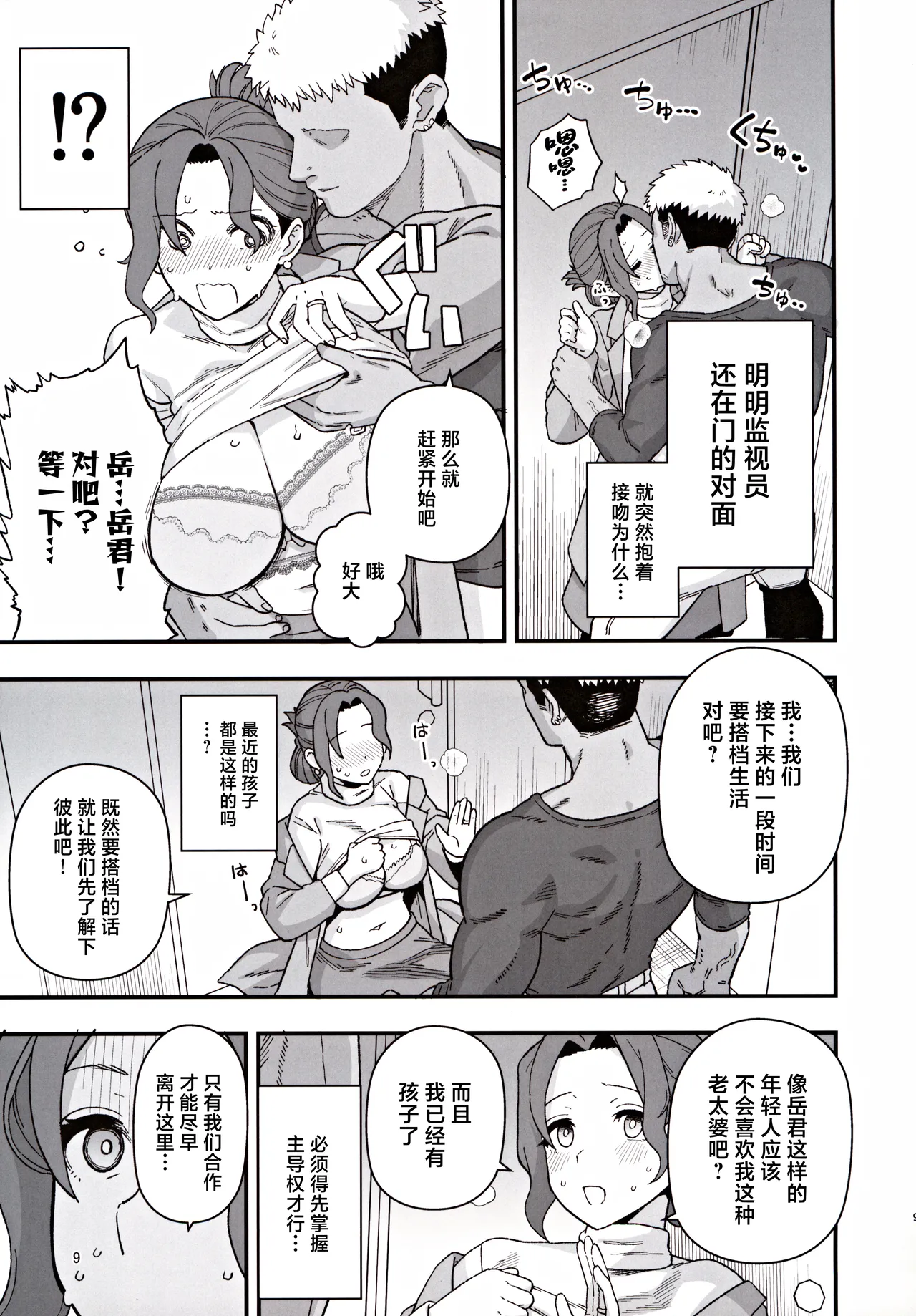 (C105) [Mochinchi (Mo)] Shoushika Taisaku Partnership ni Erabarete Shimatta Haha to Osu [Chinese] image number 10