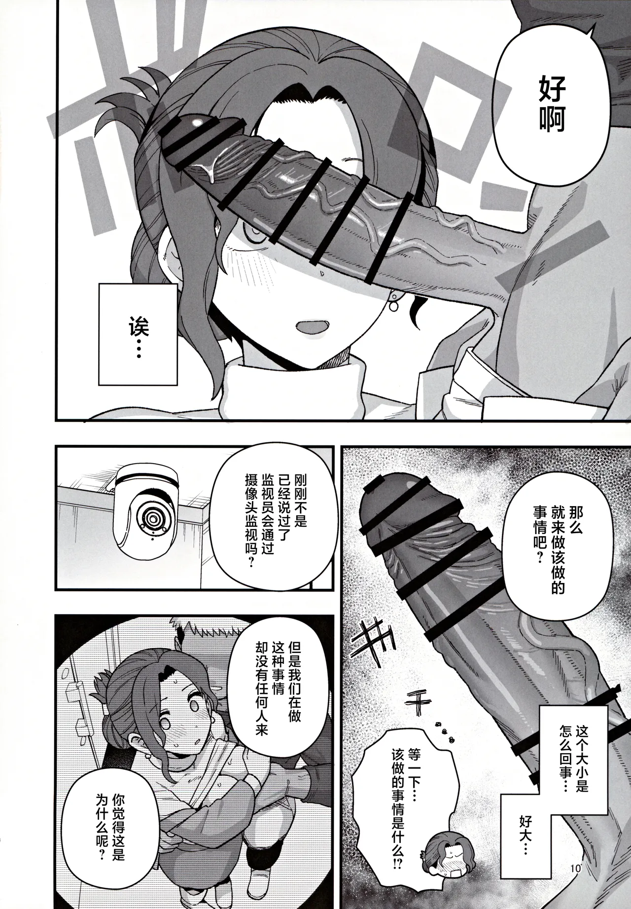 (C105) [Mochinchi (Mo)] Shoushika Taisaku Partnership ni Erabarete Shimatta Haha to Osu [Chinese] image number 11