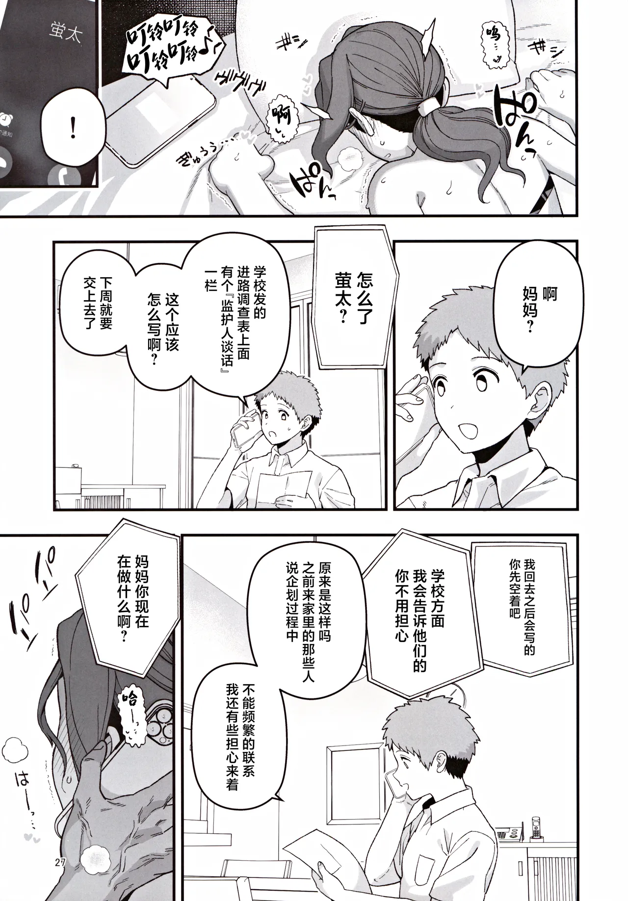 (C105) [Mochinchi (Mo)] Shoushika Taisaku Partnership ni Erabarete Shimatta Haha to Osu [Chinese] image number 28