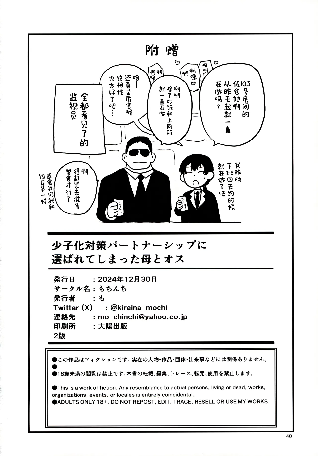 (C105) [Mochinchi (Mo)] Shoushika Taisaku Partnership ni Erabarete Shimatta Haha to Osu [Chinese] image number 41