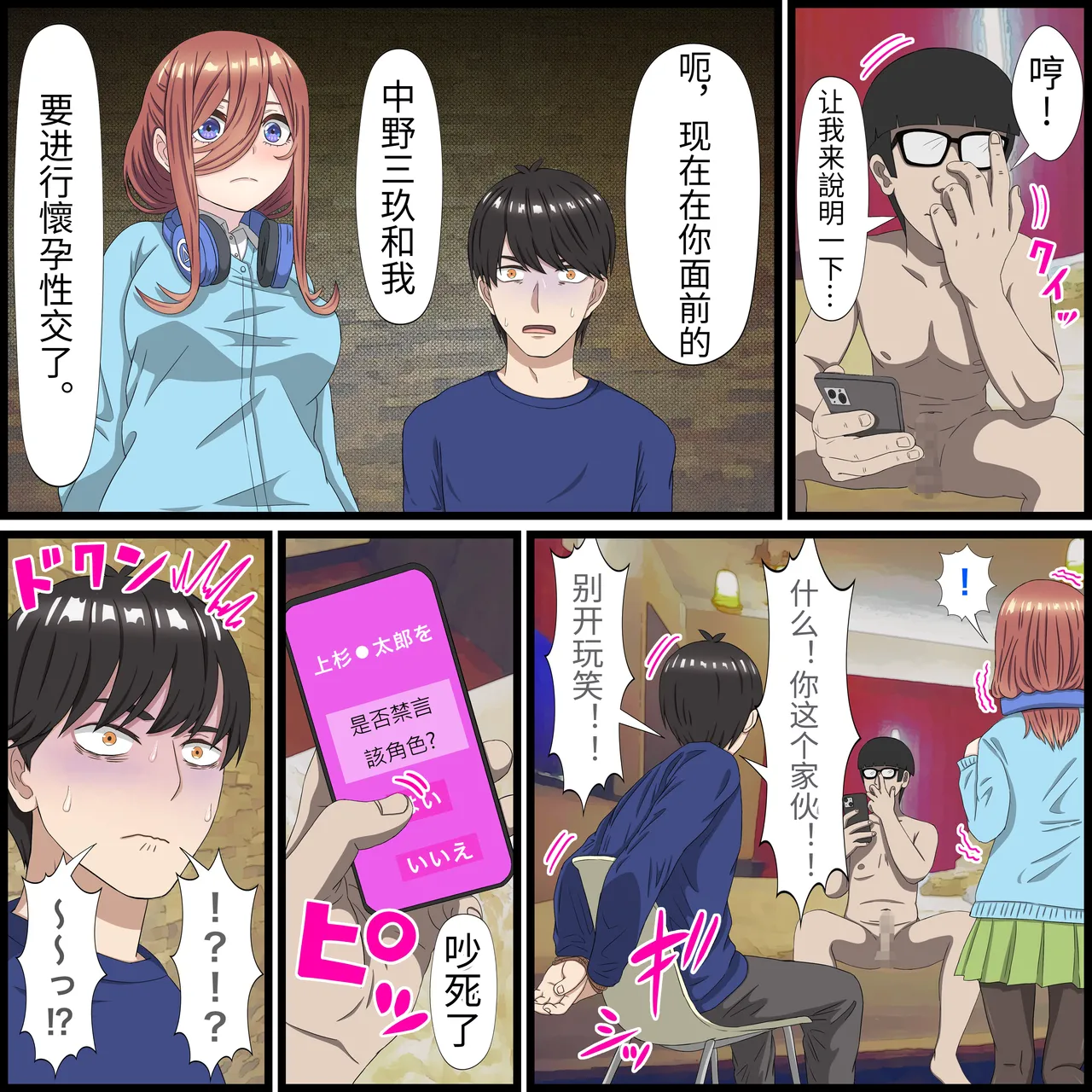 [Banana Style] An app where you can have sex with anime characters (Miku Nakano) Personal translation 图片编号 8