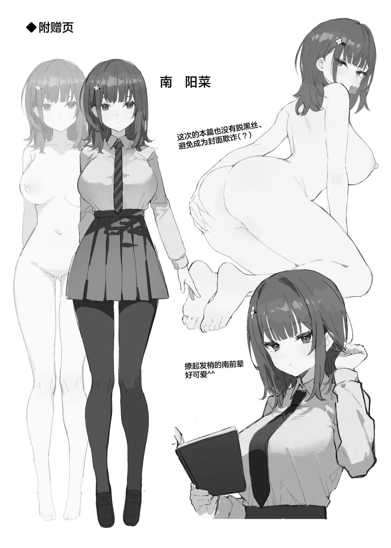 [Mikeneko (simao)] Akogare no Senpai to Boku no Himitsu - My Secret with My Admired Senpai. | 憧憬的前辈与我的秘密 [Chinese] [白杨汉化组] [Digital] Bildnummer 31