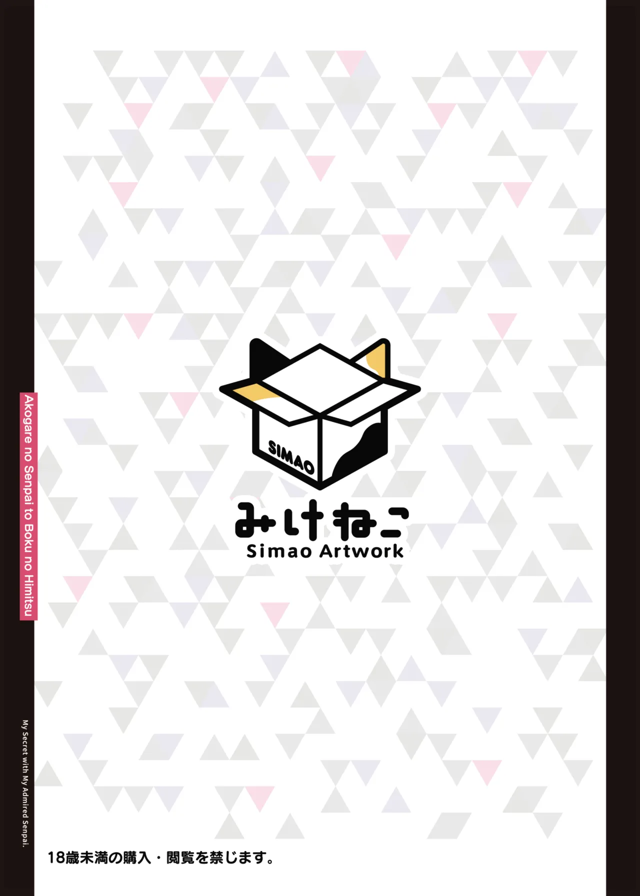 [Mikeneko (simao)] Akogare no Senpai to Boku no Himitsu - My Secret with My Admired Senpai. | 憧憬的前辈与我的秘密 [Chinese] [白杨汉化组] [Digital] Bildnummer 34