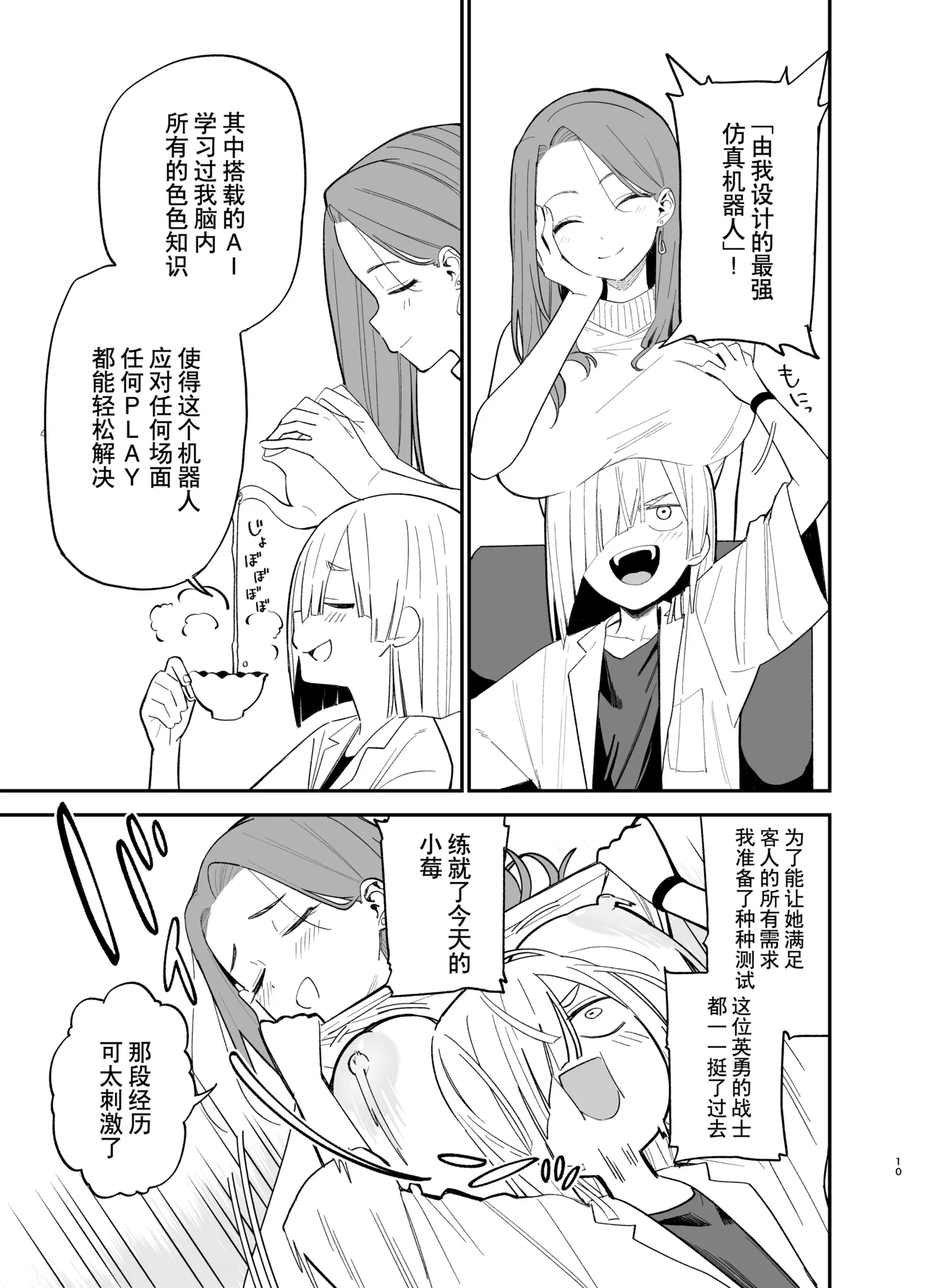 [Mameroku] Android nara dekiru koto | 仿生机器人可以实现的愿望[Chinese] [驴子汉化组] numero di immagine  10