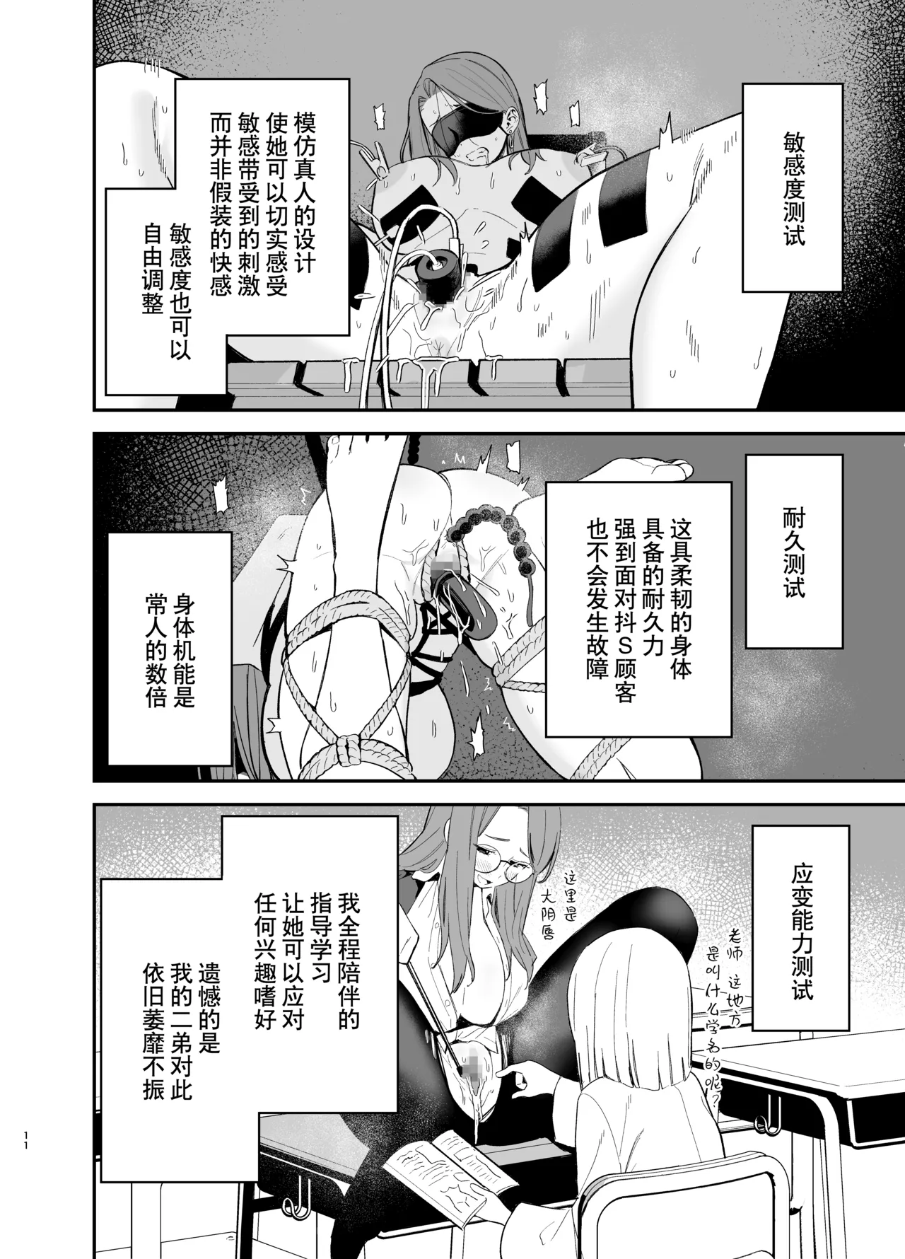[Mameroku] Android nara dekiru koto | 仿生机器人可以实现的愿望[Chinese] [驴子汉化组] numero di immagine  11