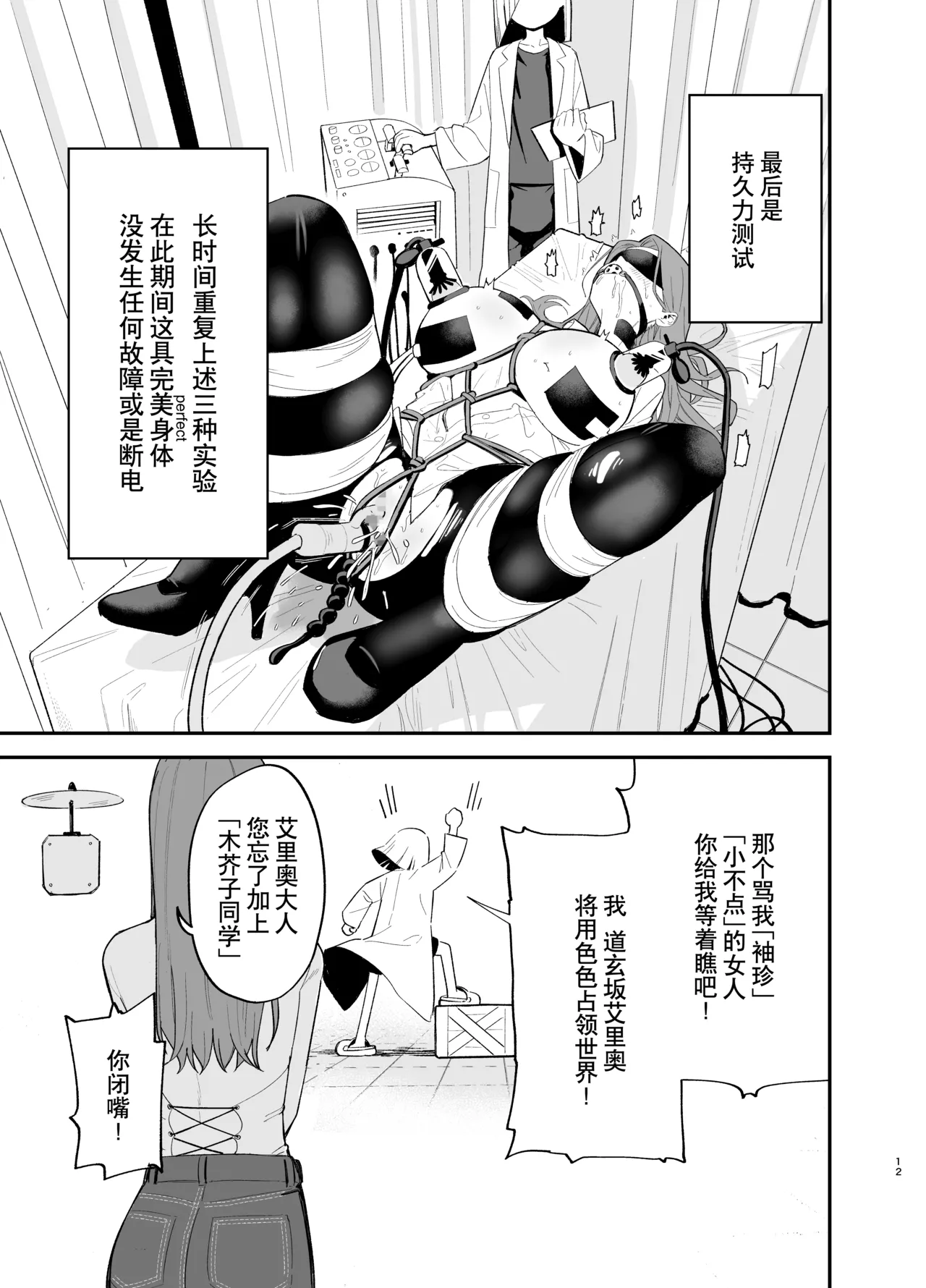 [Mameroku] Android nara dekiru koto | 仿生机器人可以实现的愿望[Chinese] [驴子汉化组] numero di immagine  12