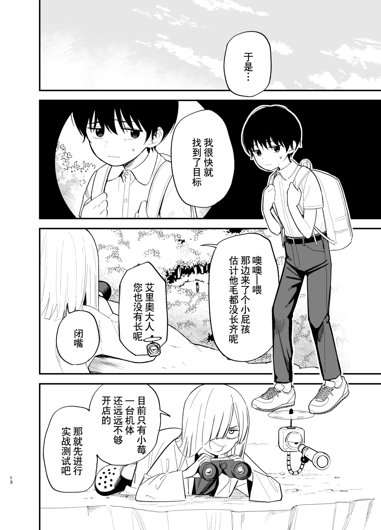 [Mameroku] Android nara dekiru koto | 仿生机器人可以实现的愿望[Chinese] [驴子汉化组] numero di immagine  13