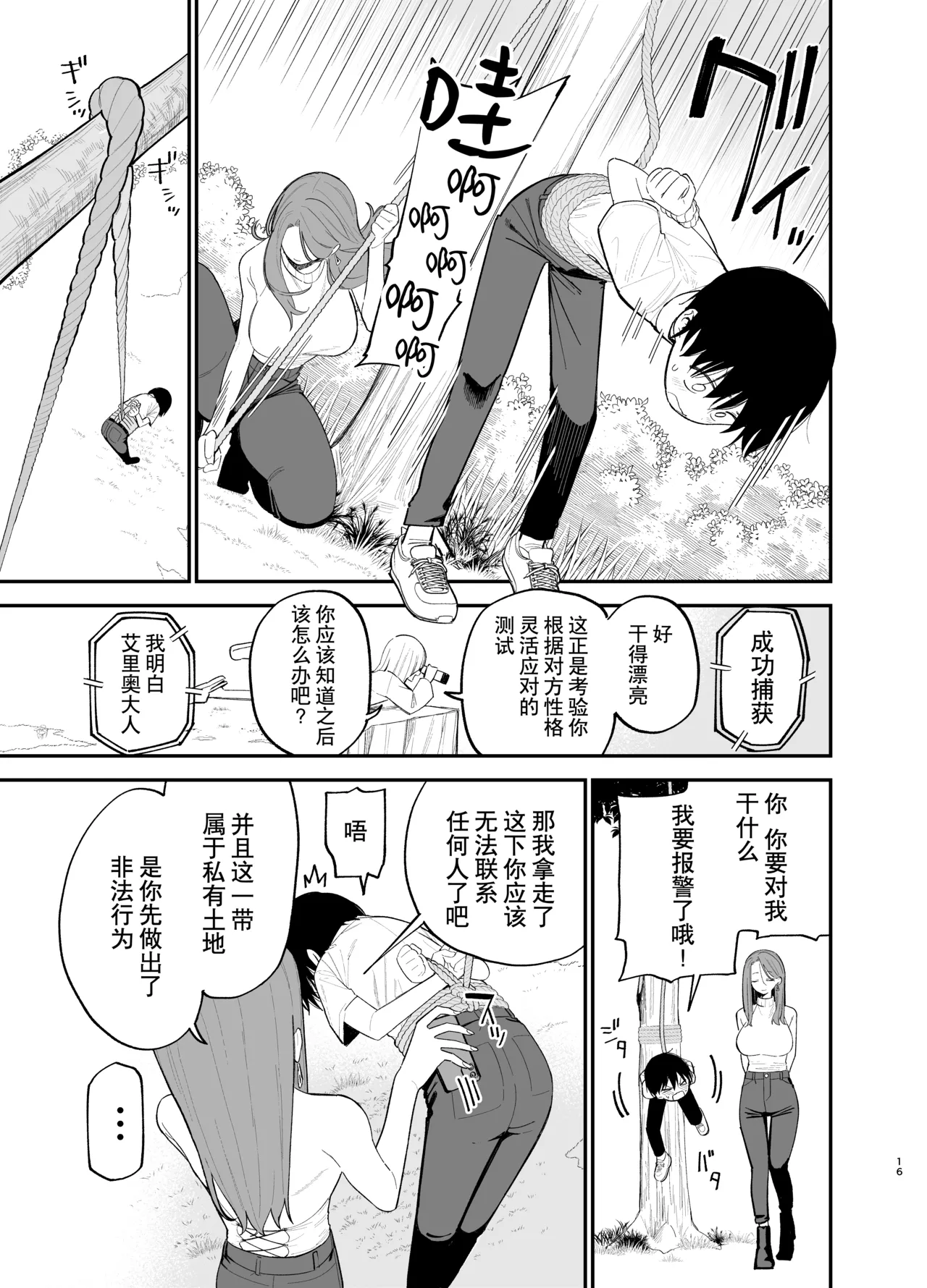 [Mameroku] Android nara dekiru koto | 仿生机器人可以实现的愿望[Chinese] [驴子汉化组] numero di immagine  16