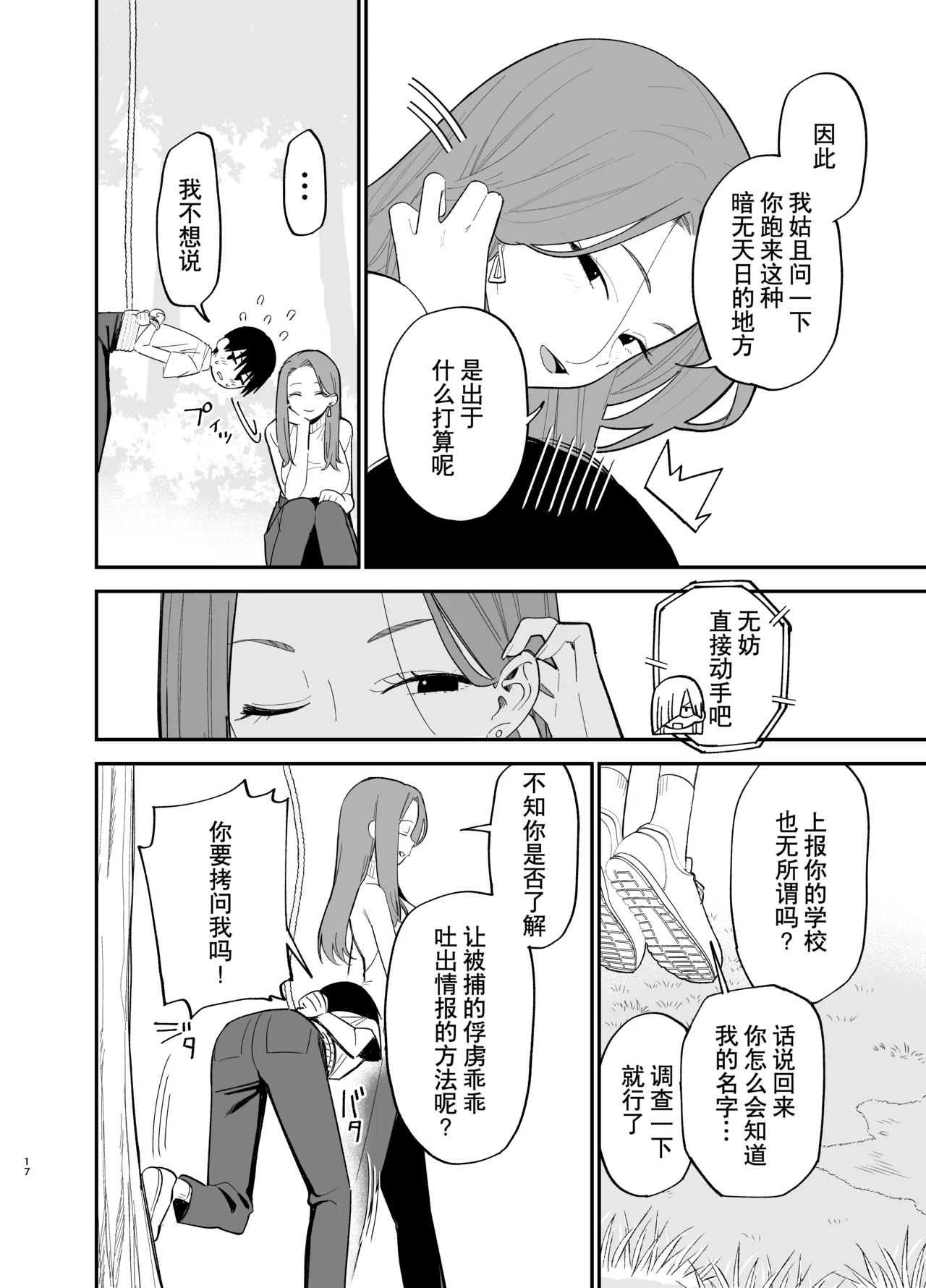 [Mameroku] Android nara dekiru koto | 仿生机器人可以实现的愿望[Chinese] [驴子汉化组] numero di immagine  17