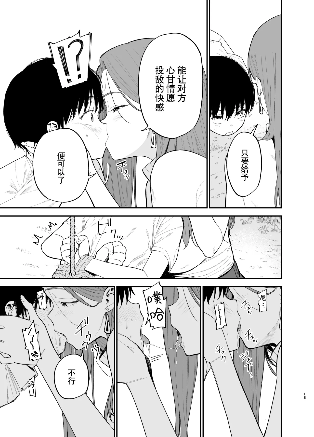 [Mameroku] Android nara dekiru koto | 仿生机器人可以实现的愿望[Chinese] [驴子汉化组] numero di immagine  18