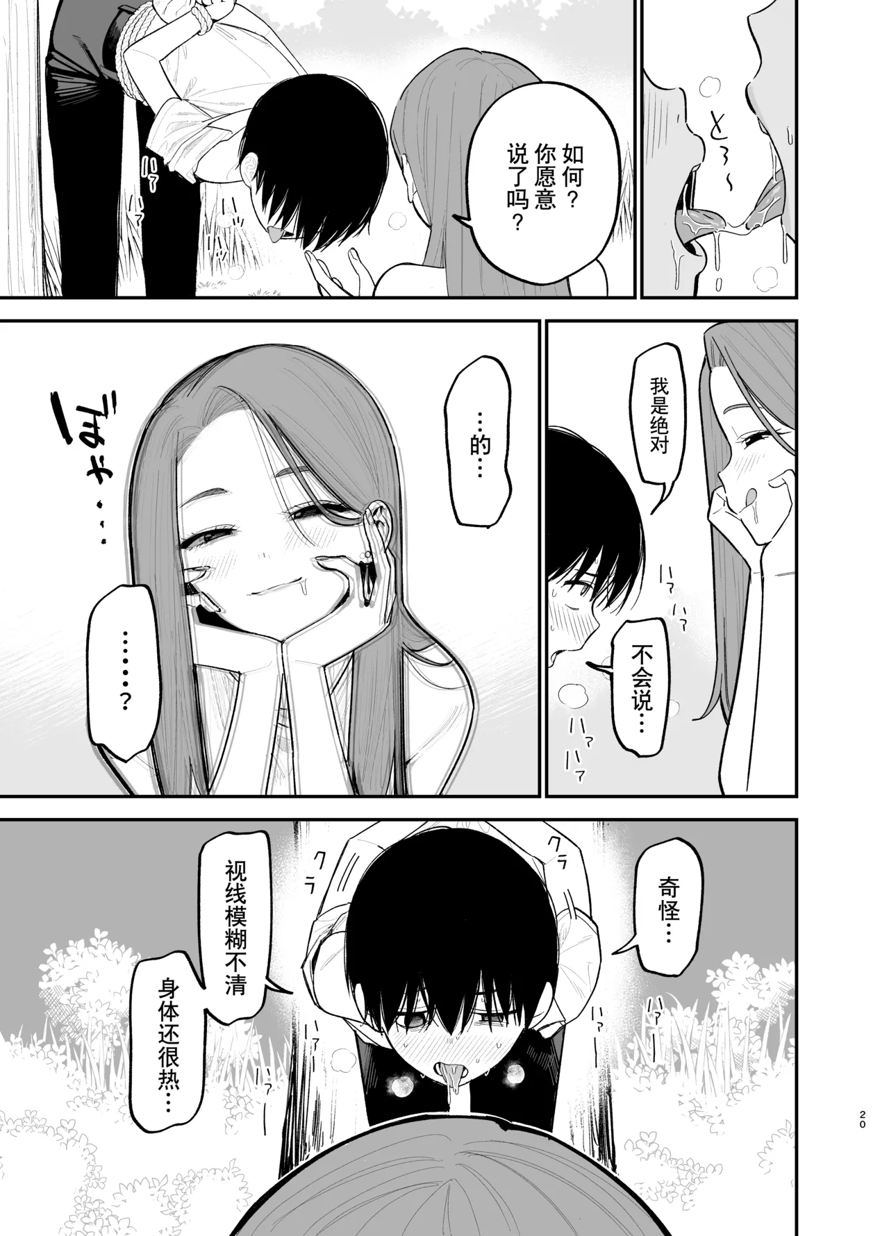 [Mameroku] Android nara dekiru koto | 仿生机器人可以实现的愿望[Chinese] [驴子汉化组] numero di immagine  20