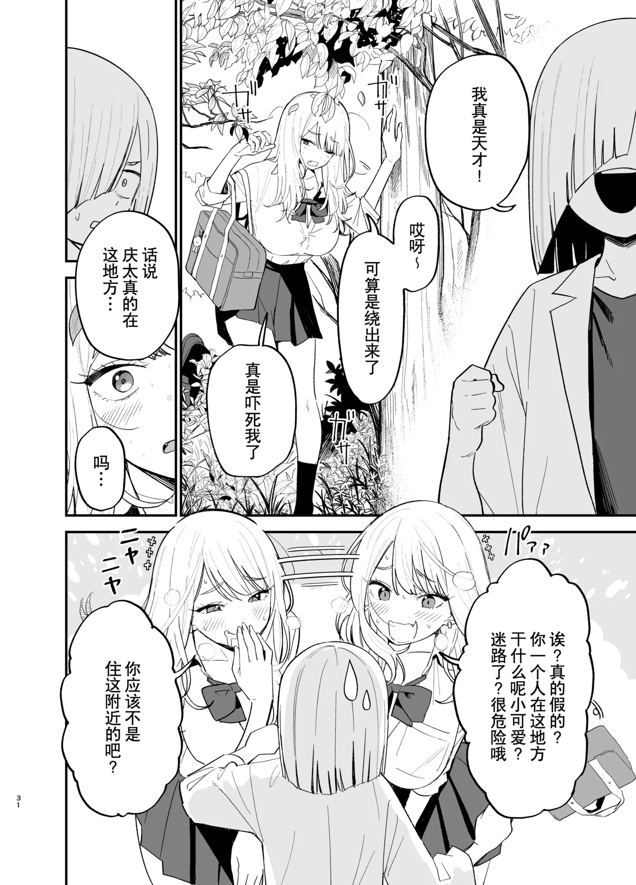 [Mameroku] Android nara dekiru koto | 仿生机器人可以实现的愿望[Chinese] [驴子汉化组] numero di immagine  31