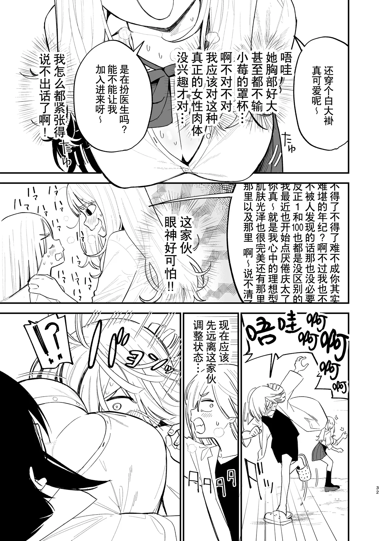 [Mameroku] Android nara dekiru koto | 仿生机器人可以实现的愿望[Chinese] [驴子汉化组] numero di immagine  32