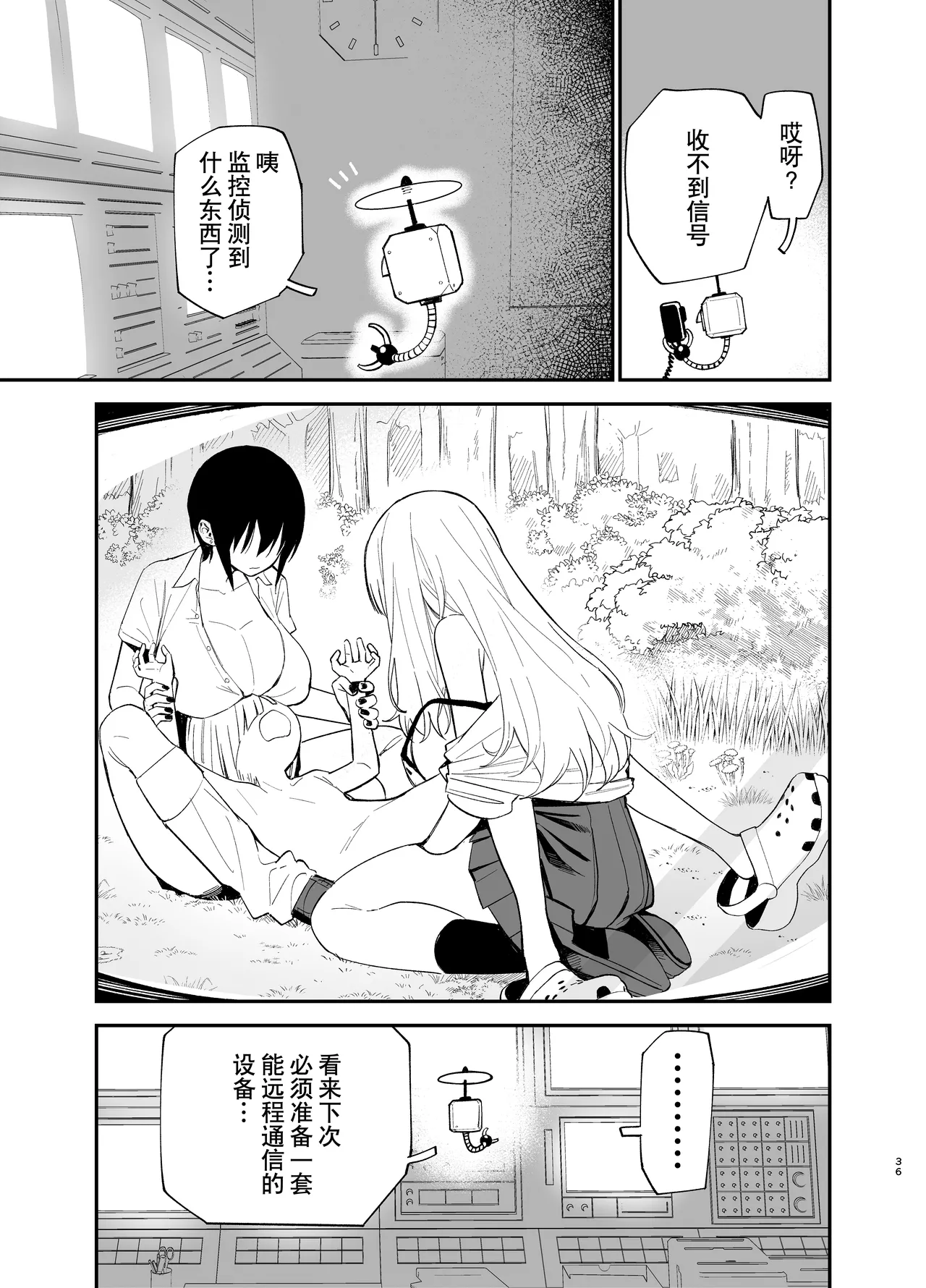 [Mameroku] Android nara dekiru koto | 仿生机器人可以实现的愿望[Chinese] [驴子汉化组] numero di immagine  36