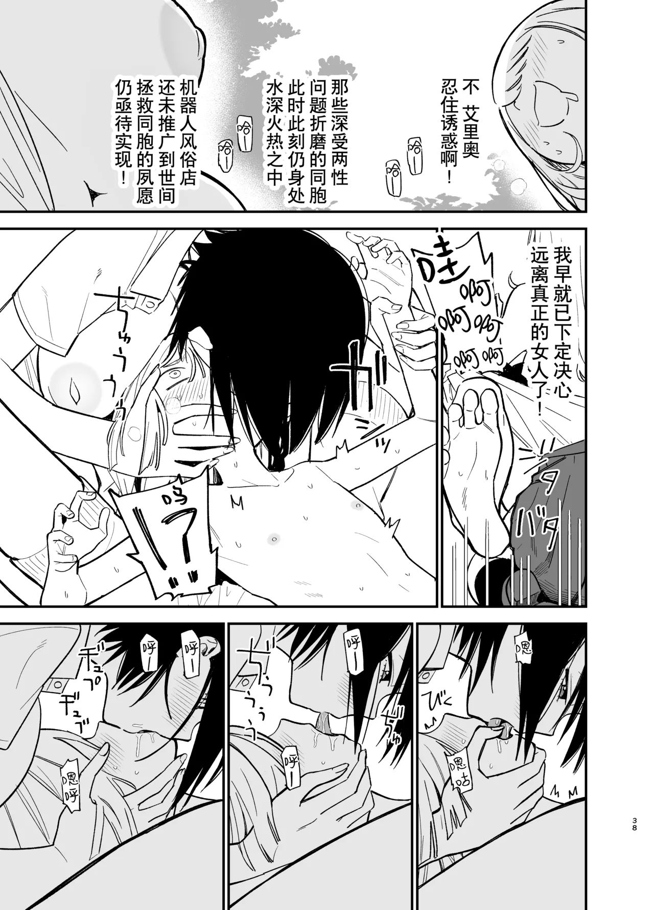 [Mameroku] Android nara dekiru koto | 仿生机器人可以实现的愿望[Chinese] [驴子汉化组] numero di immagine  38