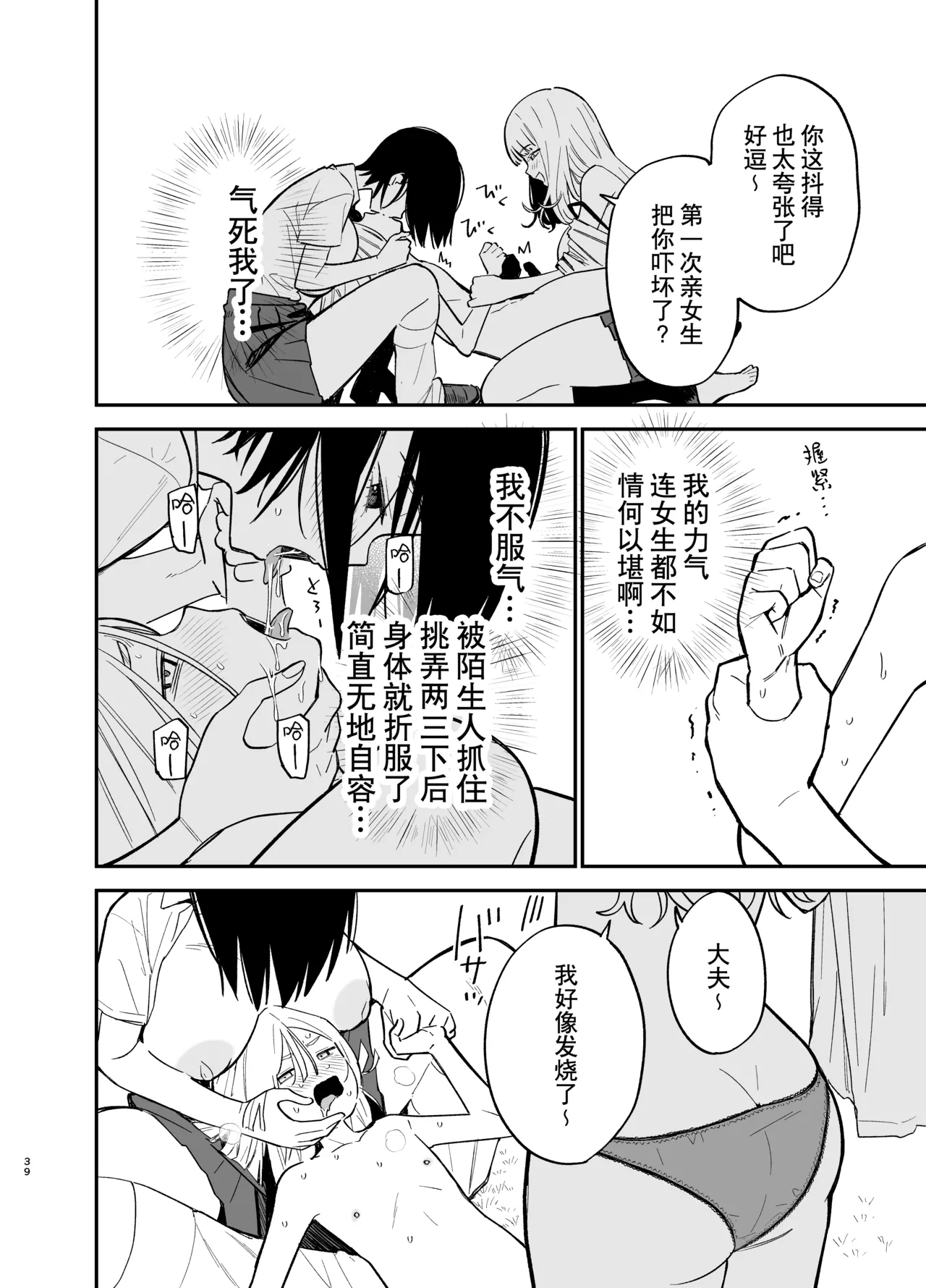 [Mameroku] Android nara dekiru koto | 仿生机器人可以实现的愿望[Chinese] [驴子汉化组] numero di immagine  39