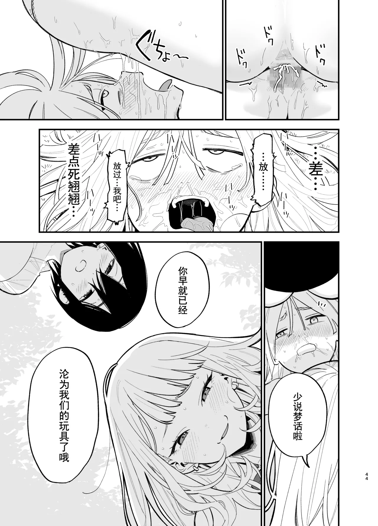 [Mameroku] Android nara dekiru koto | 仿生机器人可以实现的愿望[Chinese] [驴子汉化组] numero di immagine  44