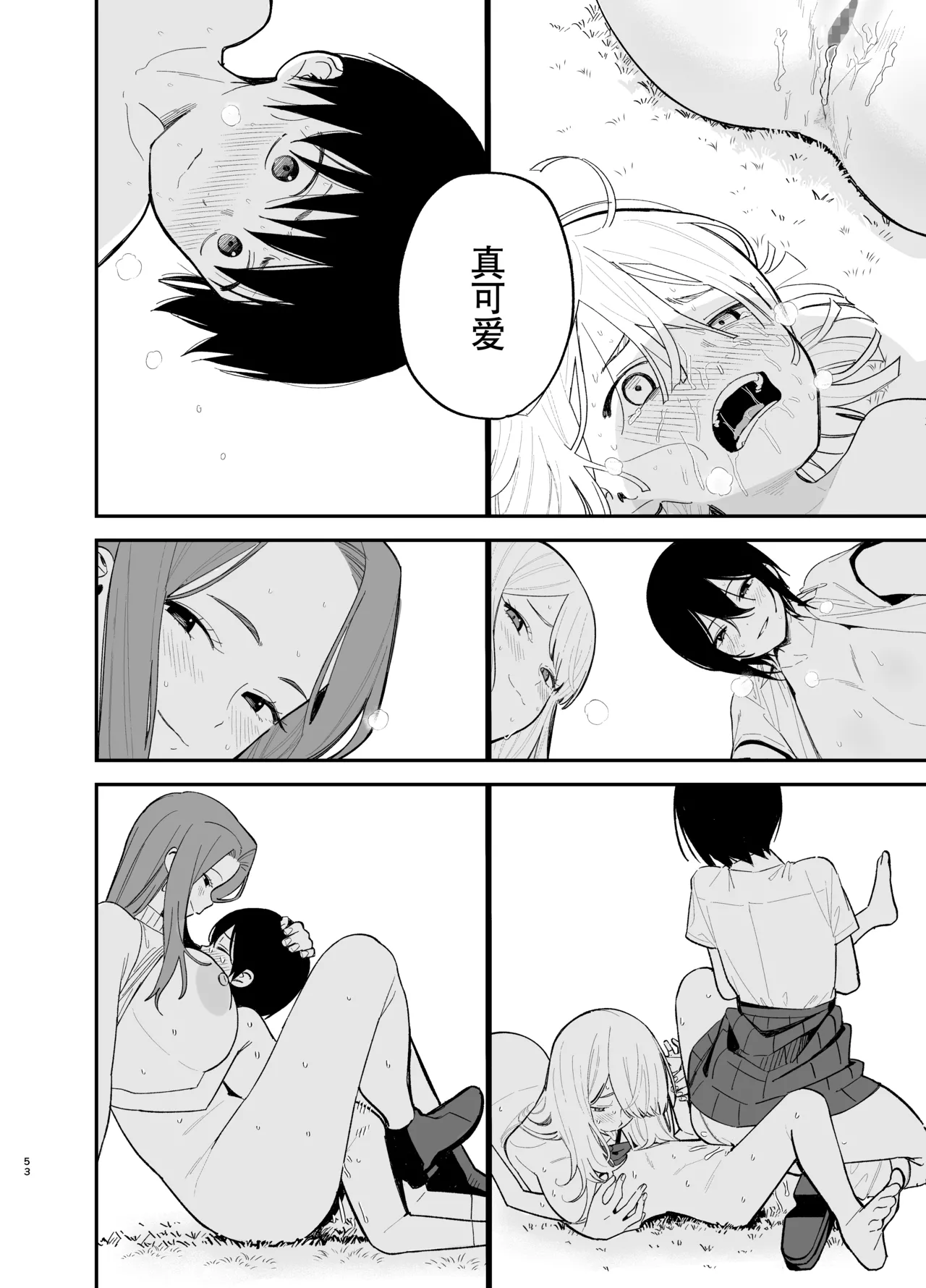 [Mameroku] Android nara dekiru koto | 仿生机器人可以实现的愿望[Chinese] [驴子汉化组] numero di immagine  53