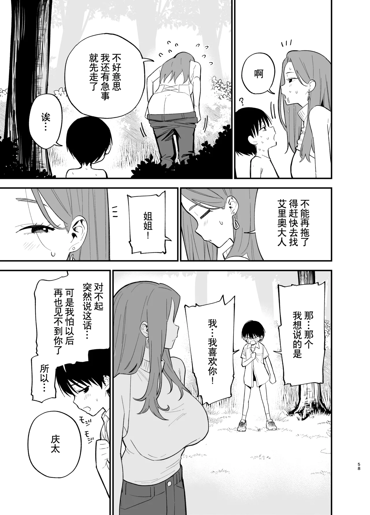 [Mameroku] Android nara dekiru koto | 仿生机器人可以实现的愿望[Chinese] [驴子汉化组] numero di immagine  58